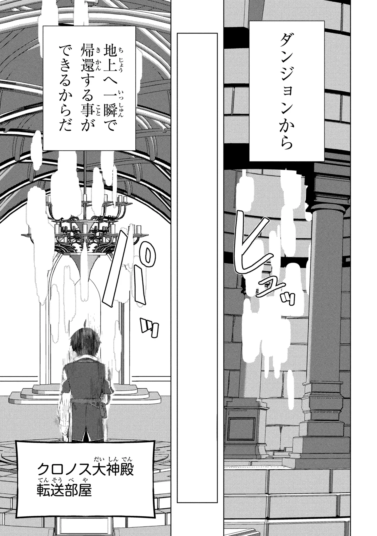 Ikikaetta Boukensha no Quest Koryaku Seikatsu - Chapter 10.2 - Page 6
