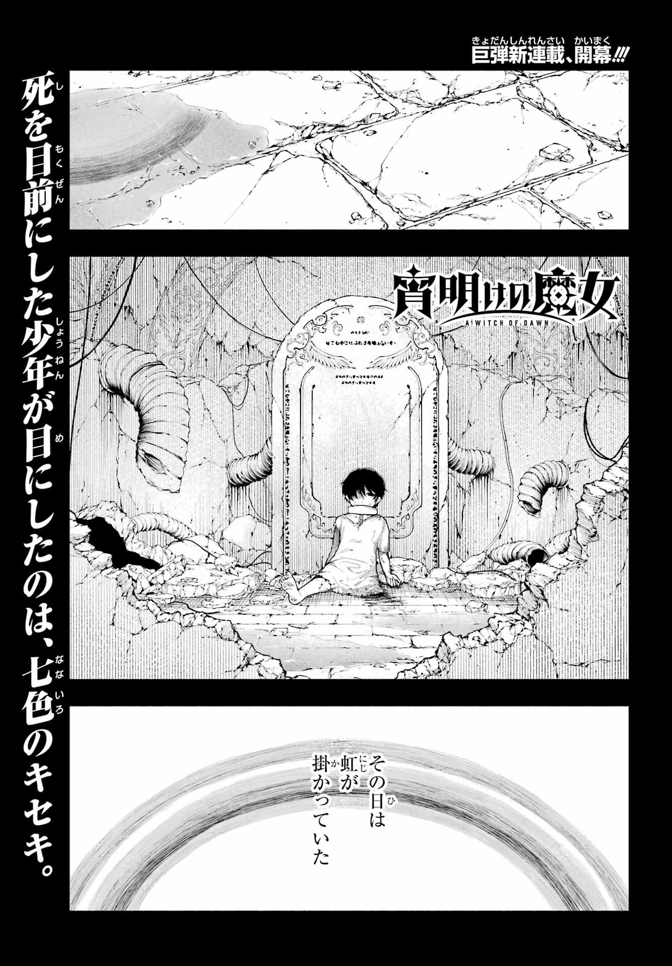 Yoiake no Majo - Chapter 1 - Page 1