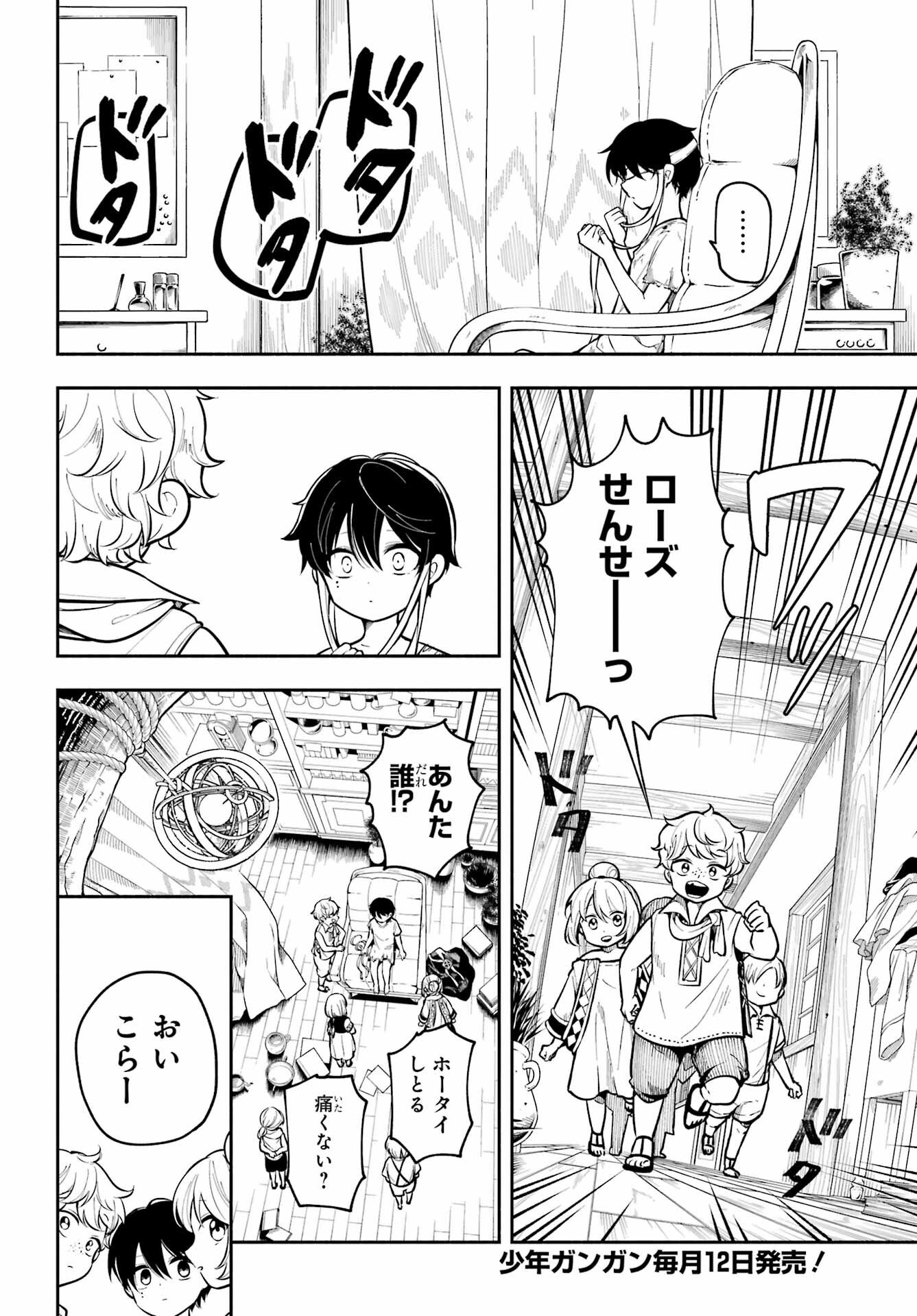 Yoiake no Majo - Chapter 1 - Page 10