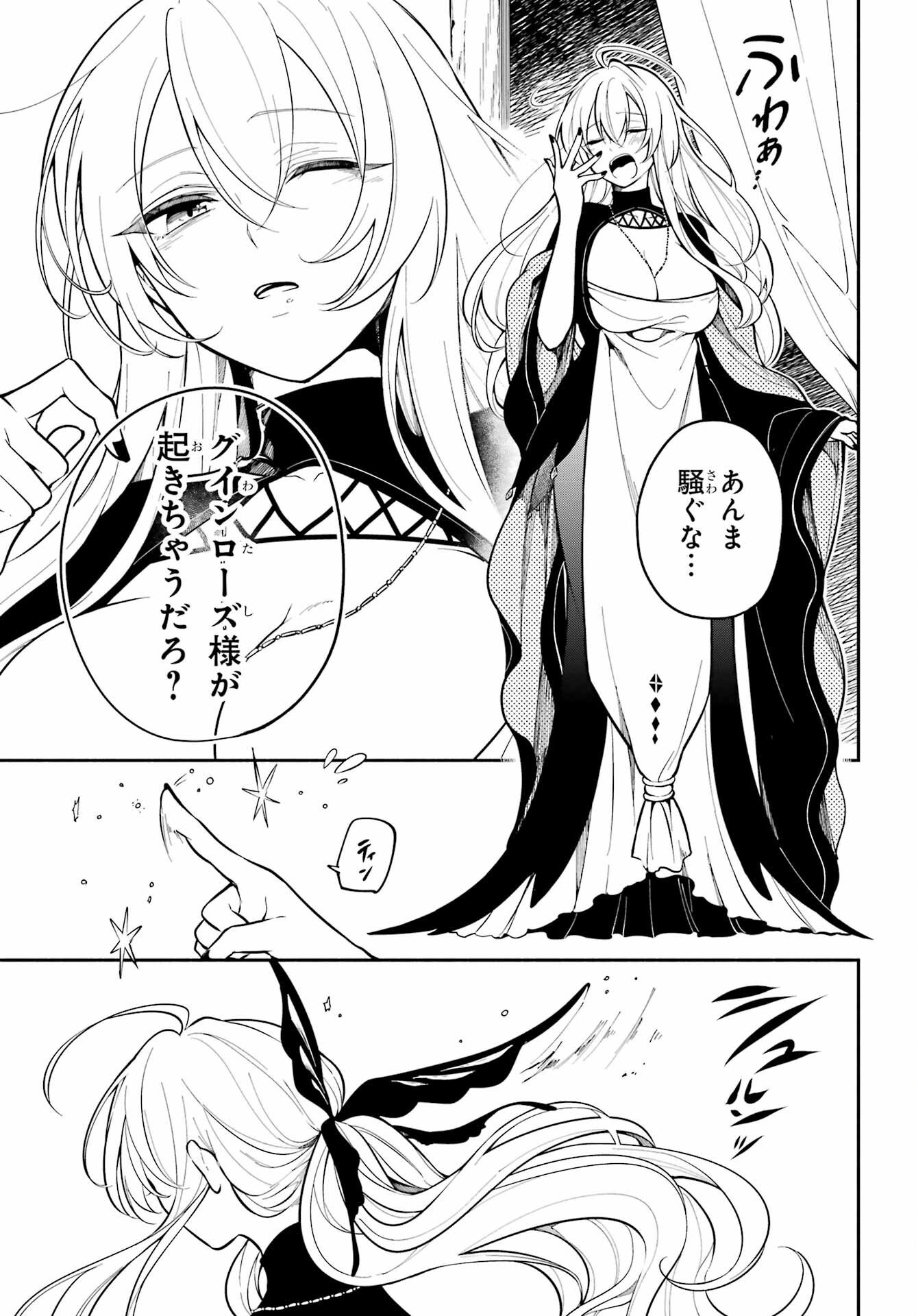 Yoiake no Majo - Chapter 1 - Page 11