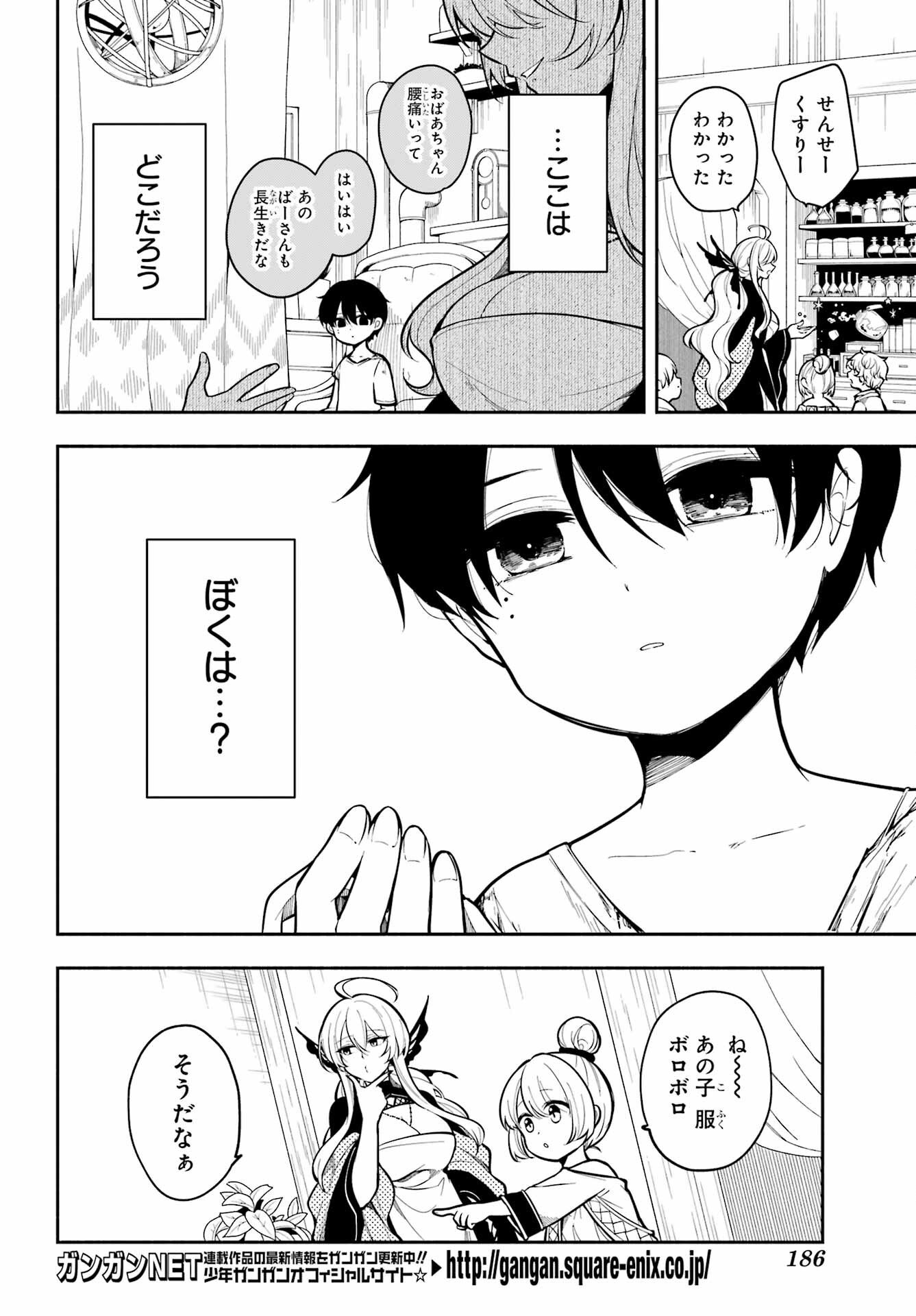 Yoiake no Majo - Chapter 1 - Page 12