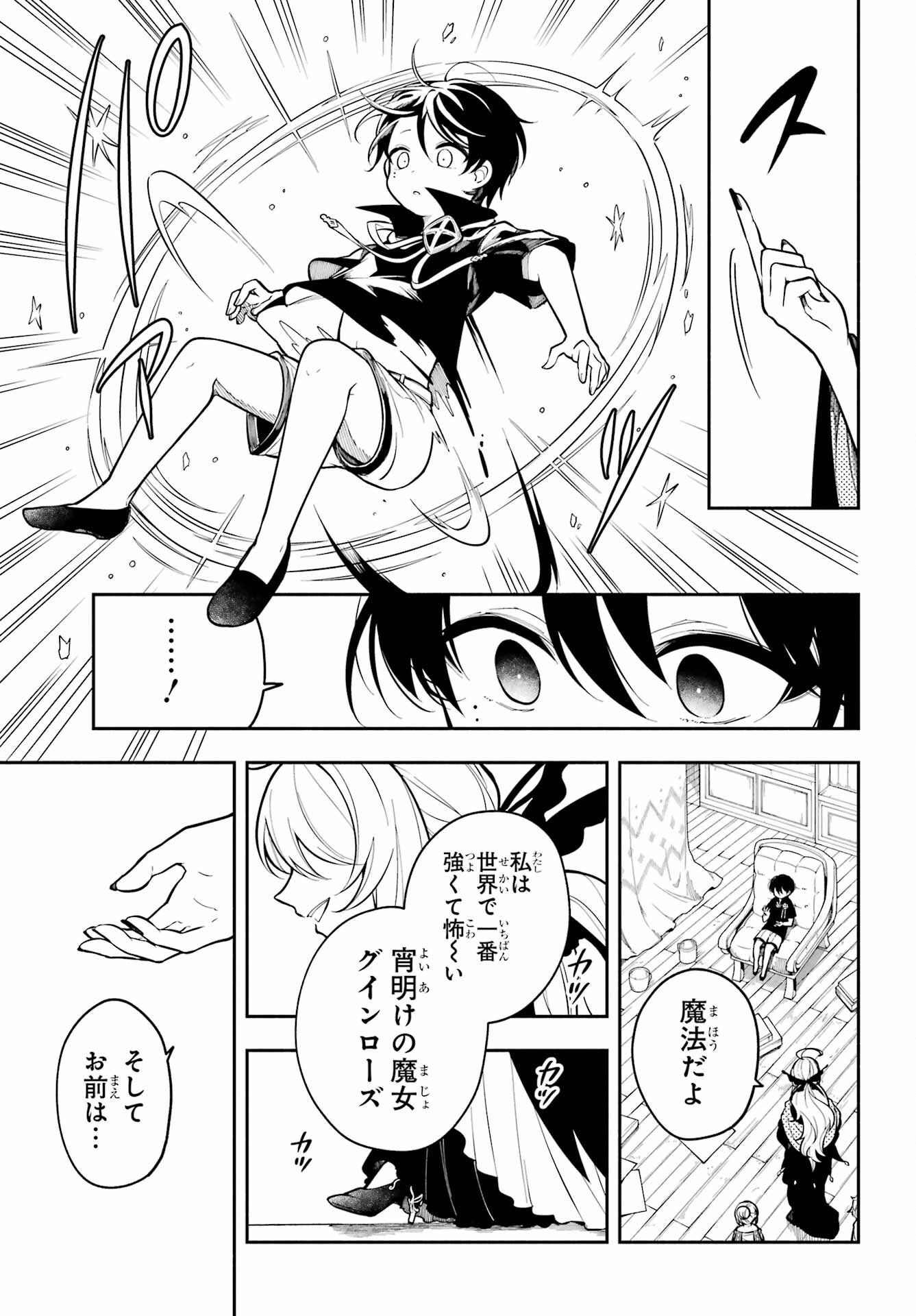 Yoiake no Majo - Chapter 1 - Page 13