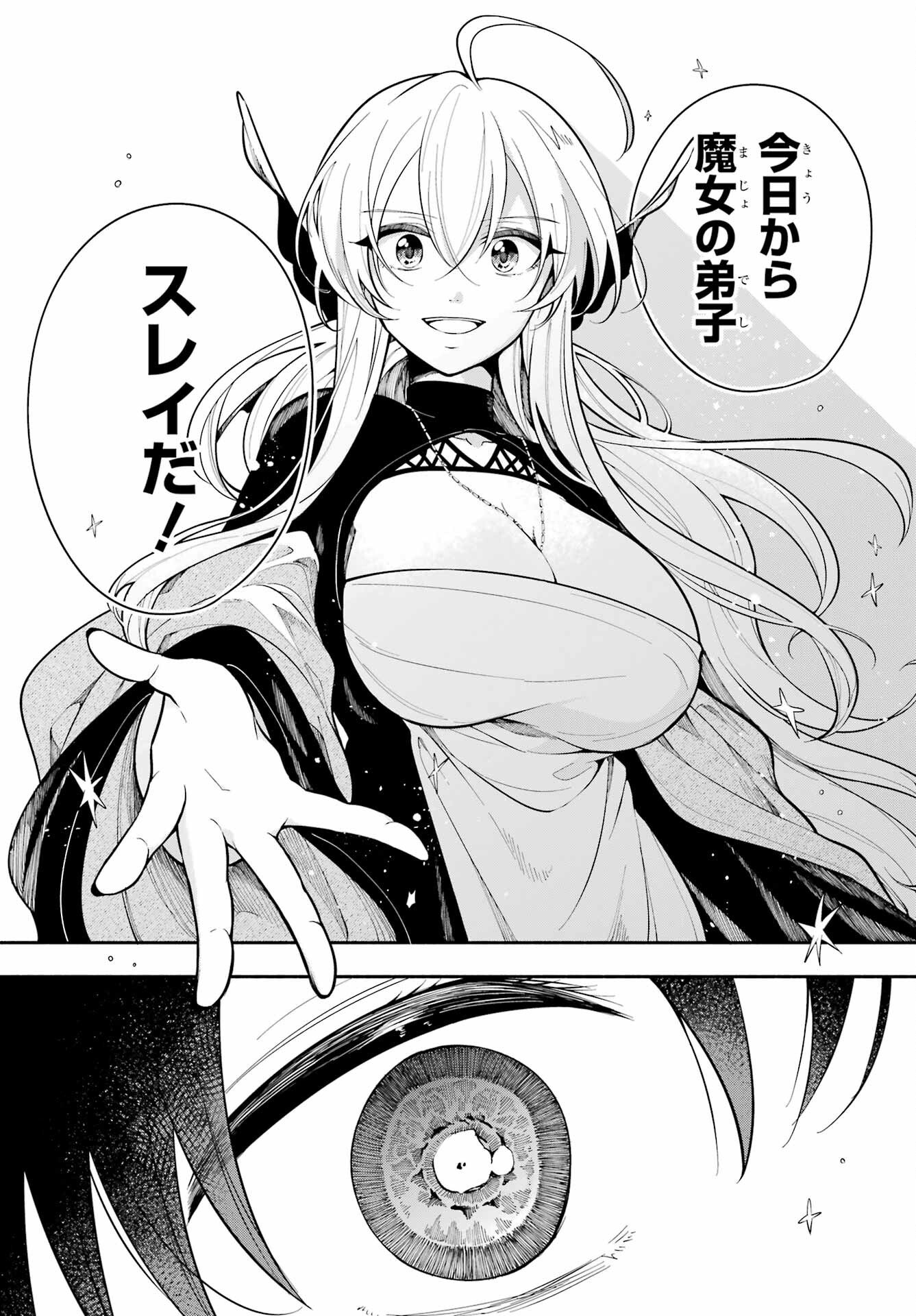 Yoiake no Majo - Chapter 1 - Page 14