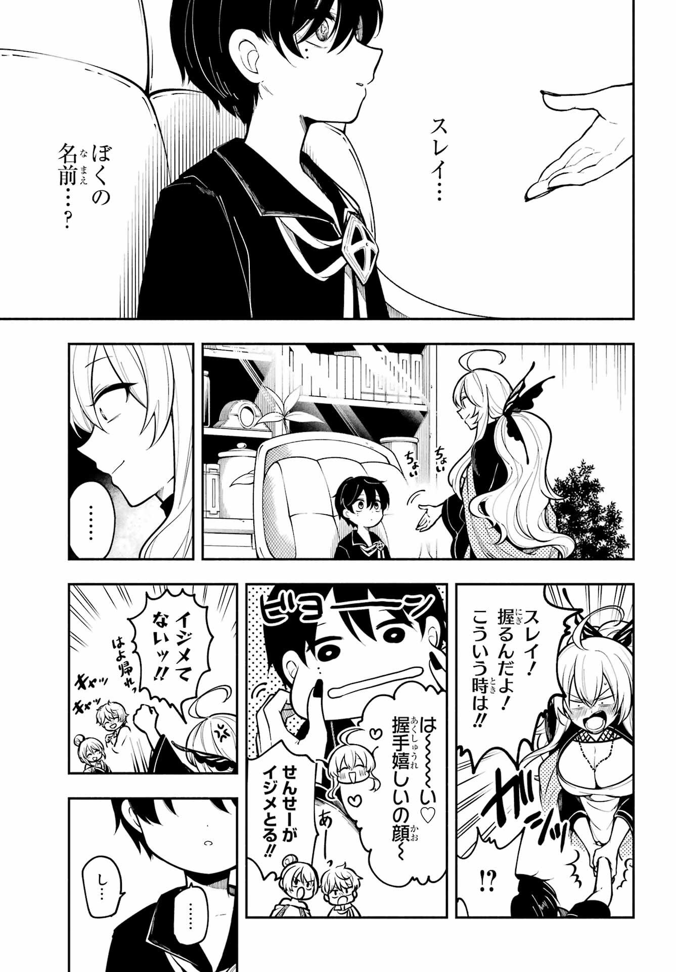Yoiake no Majo - Chapter 1 - Page 15