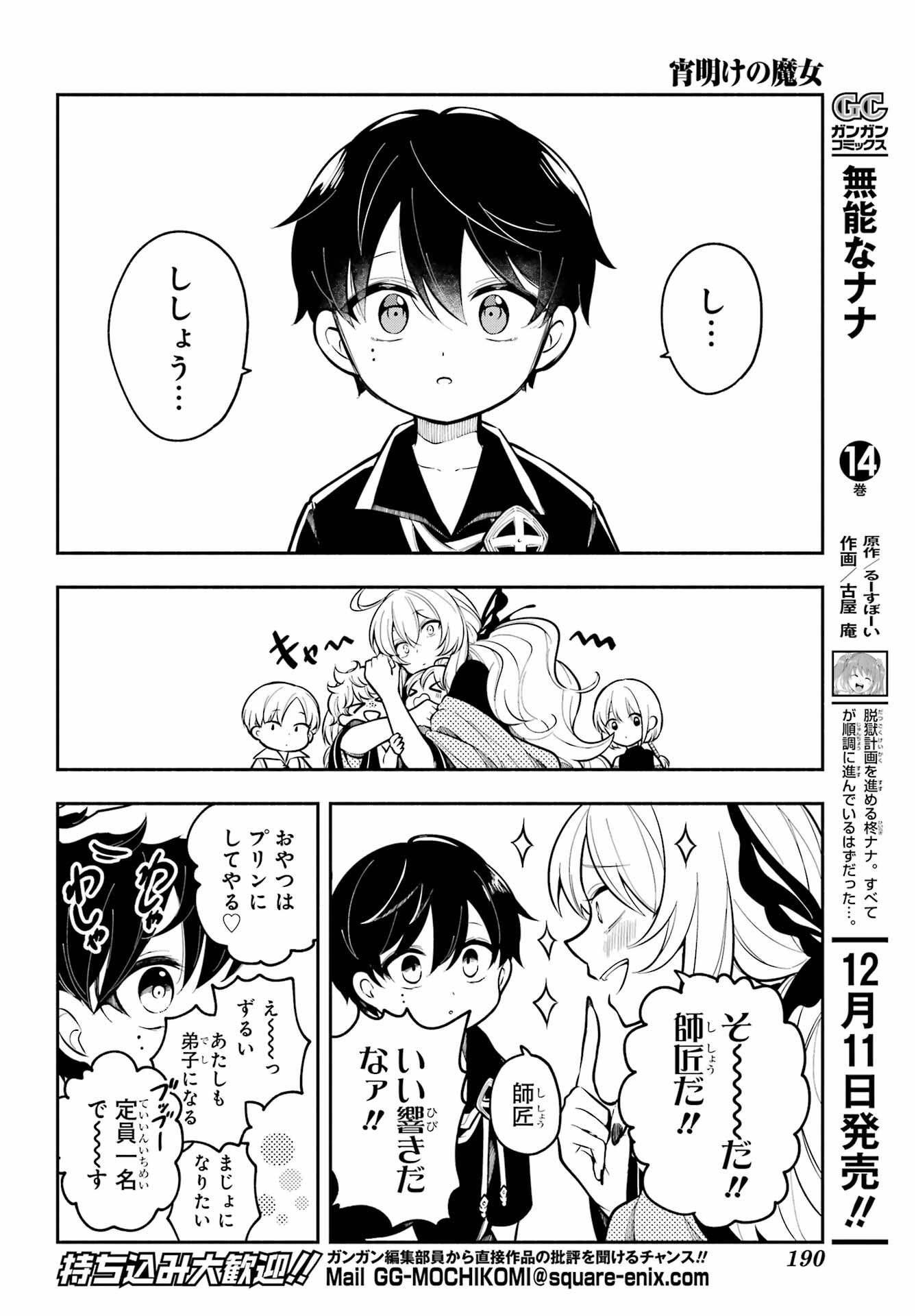 Yoiake no Majo - Chapter 1 - Page 16
