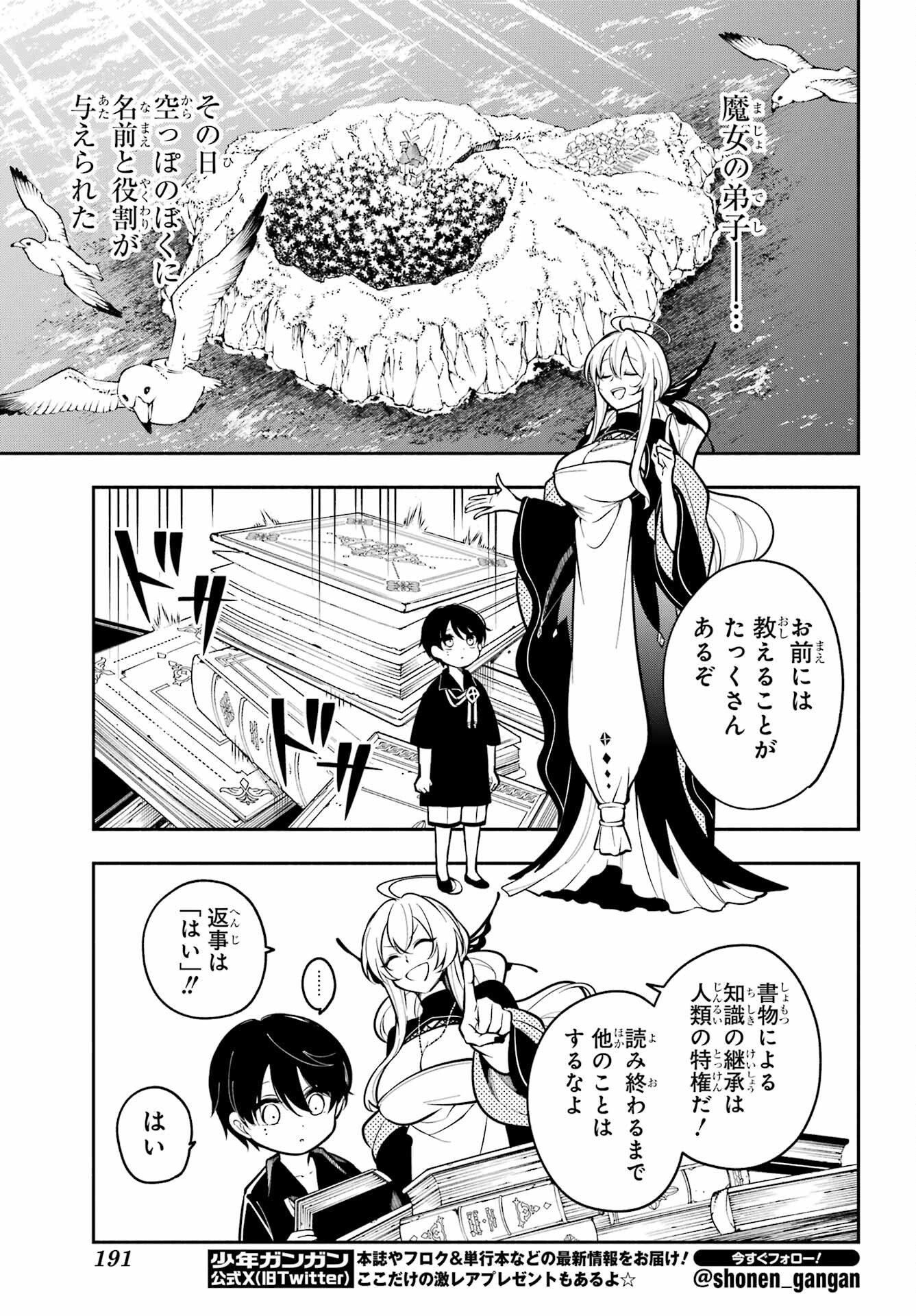 Yoiake no Majo - Chapter 1 - Page 17