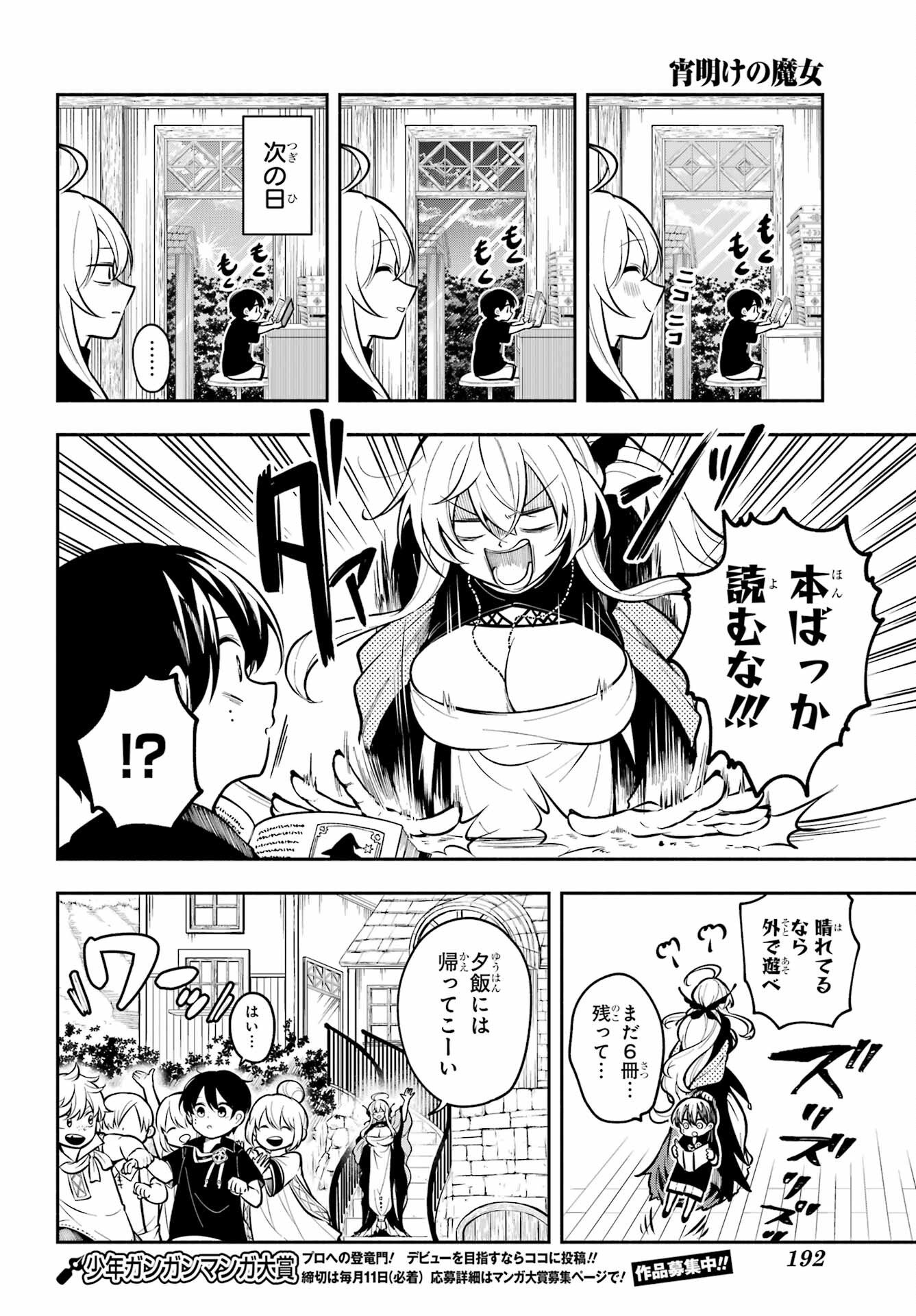 Yoiake no Majo - Chapter 1 - Page 18