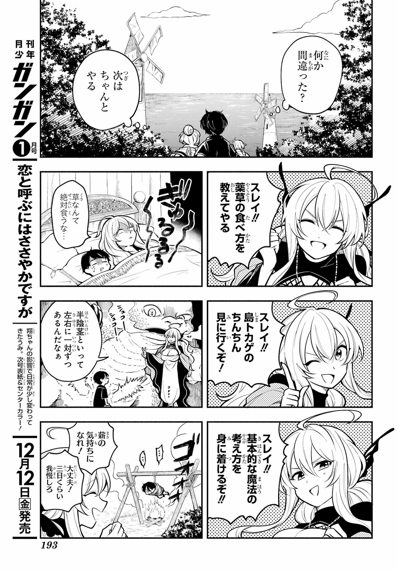 Yoiake no Majo - Chapter 1 - Page 19