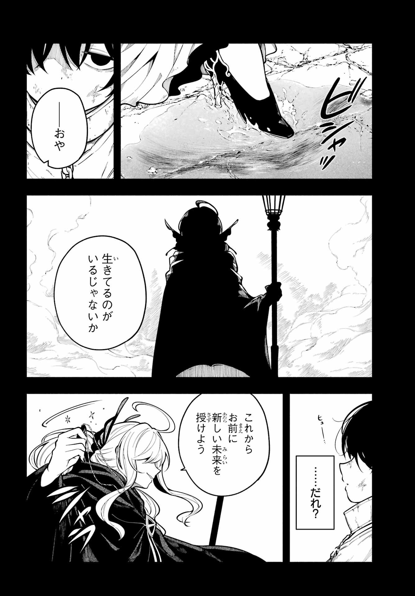 Yoiake no Majo - Chapter 1 - Page 2