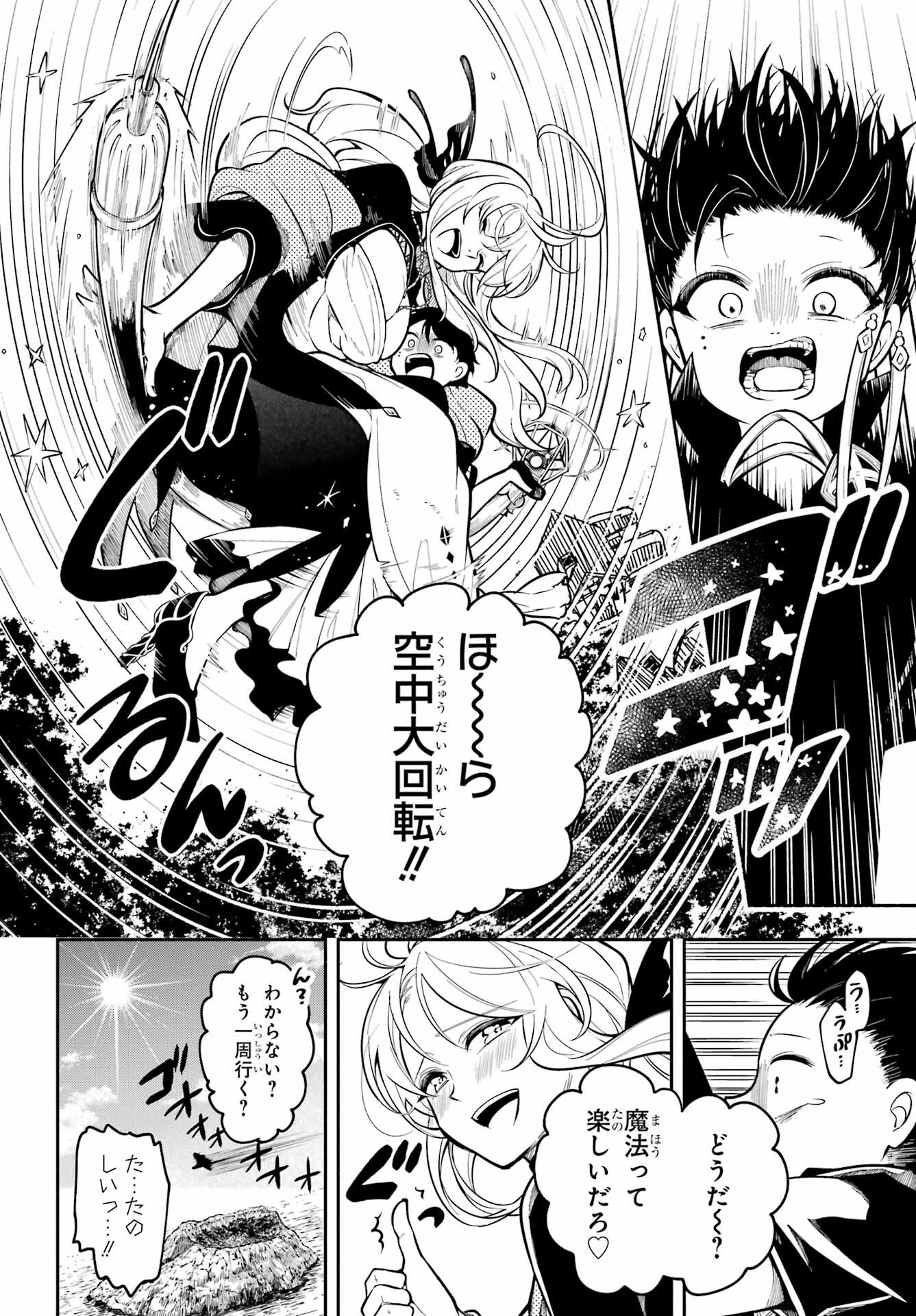 Yoiake no Majo - Chapter 1 - Page 20