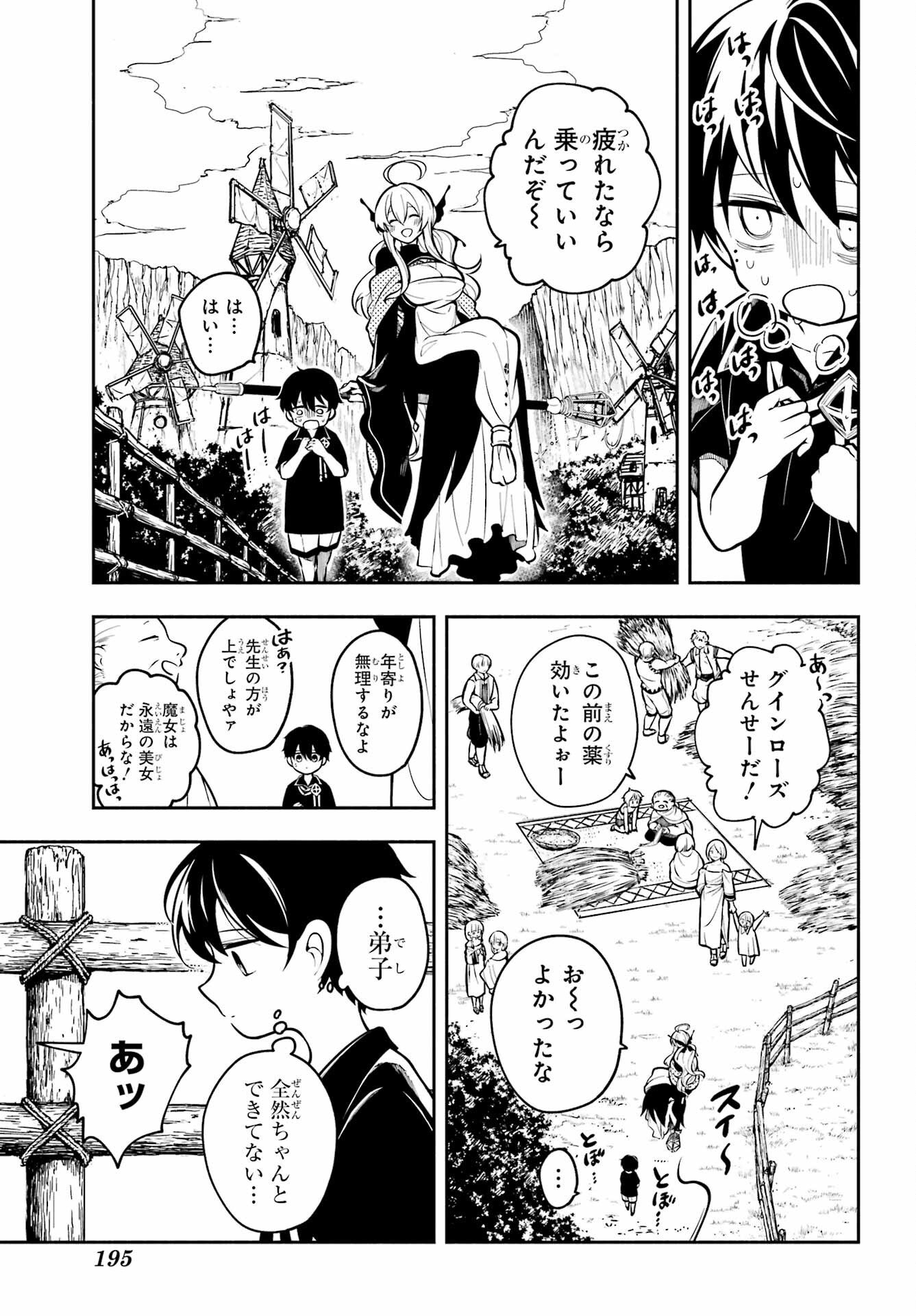 Yoiake no Majo - Chapter 1 - Page 21
