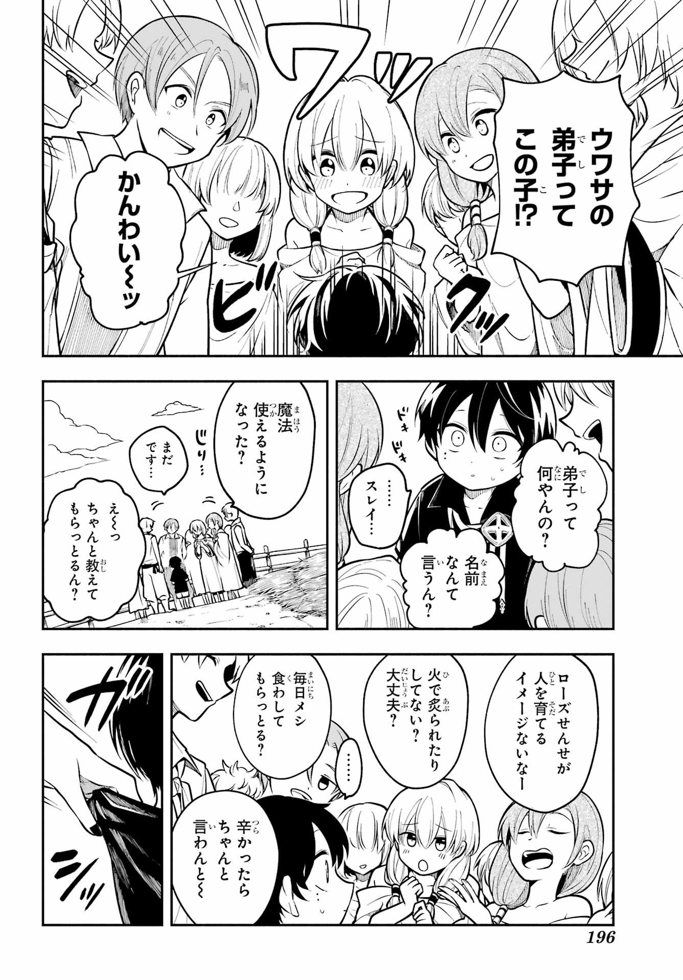 Yoiake no Majo - Chapter 1 - Page 22