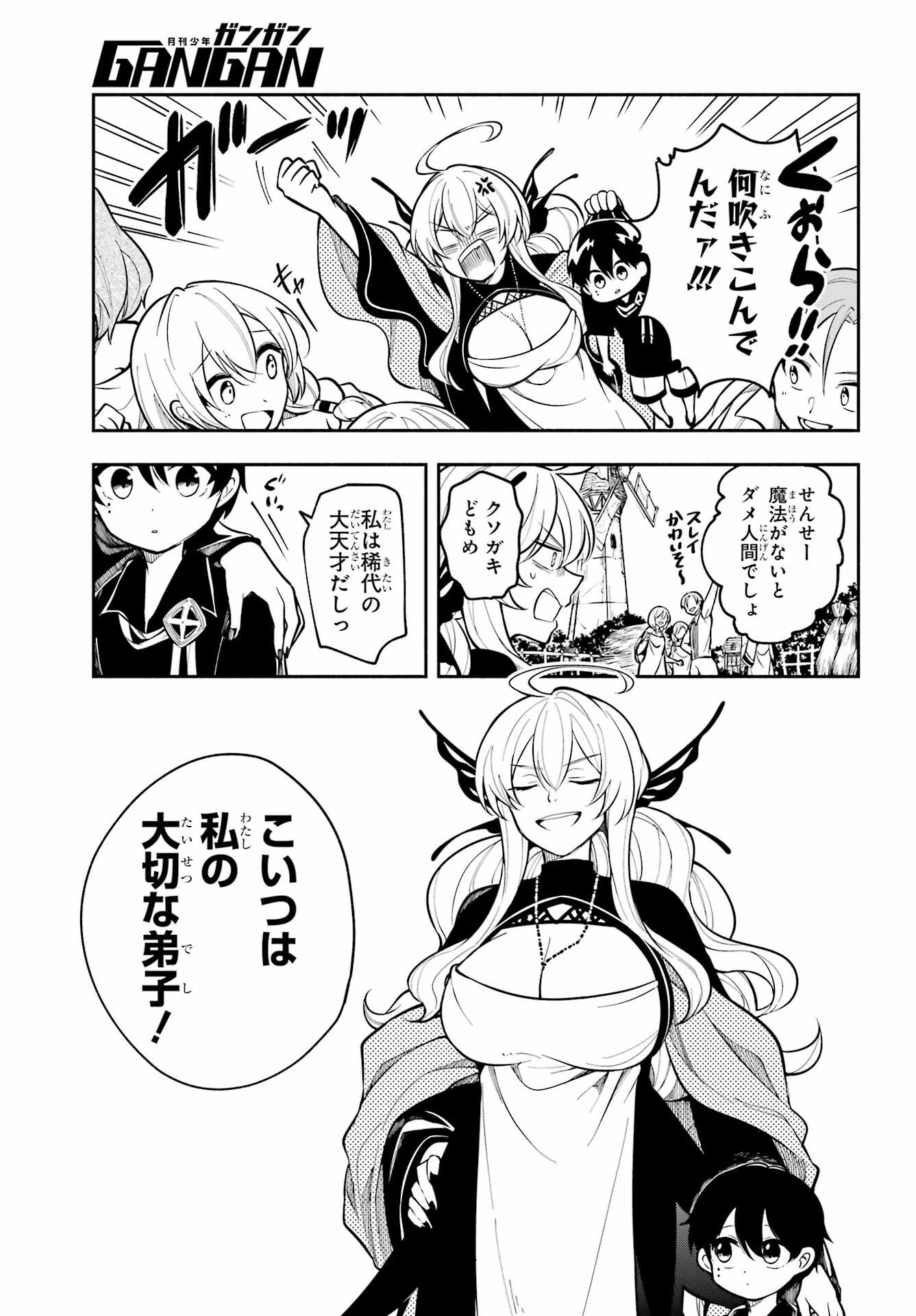 Yoiake no Majo - Chapter 1 - Page 23