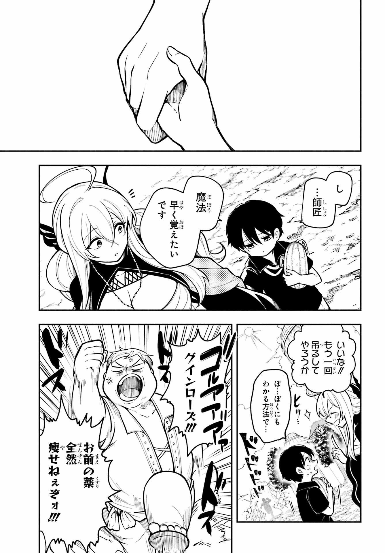 Yoiake no Majo - Chapter 1 - Page 25