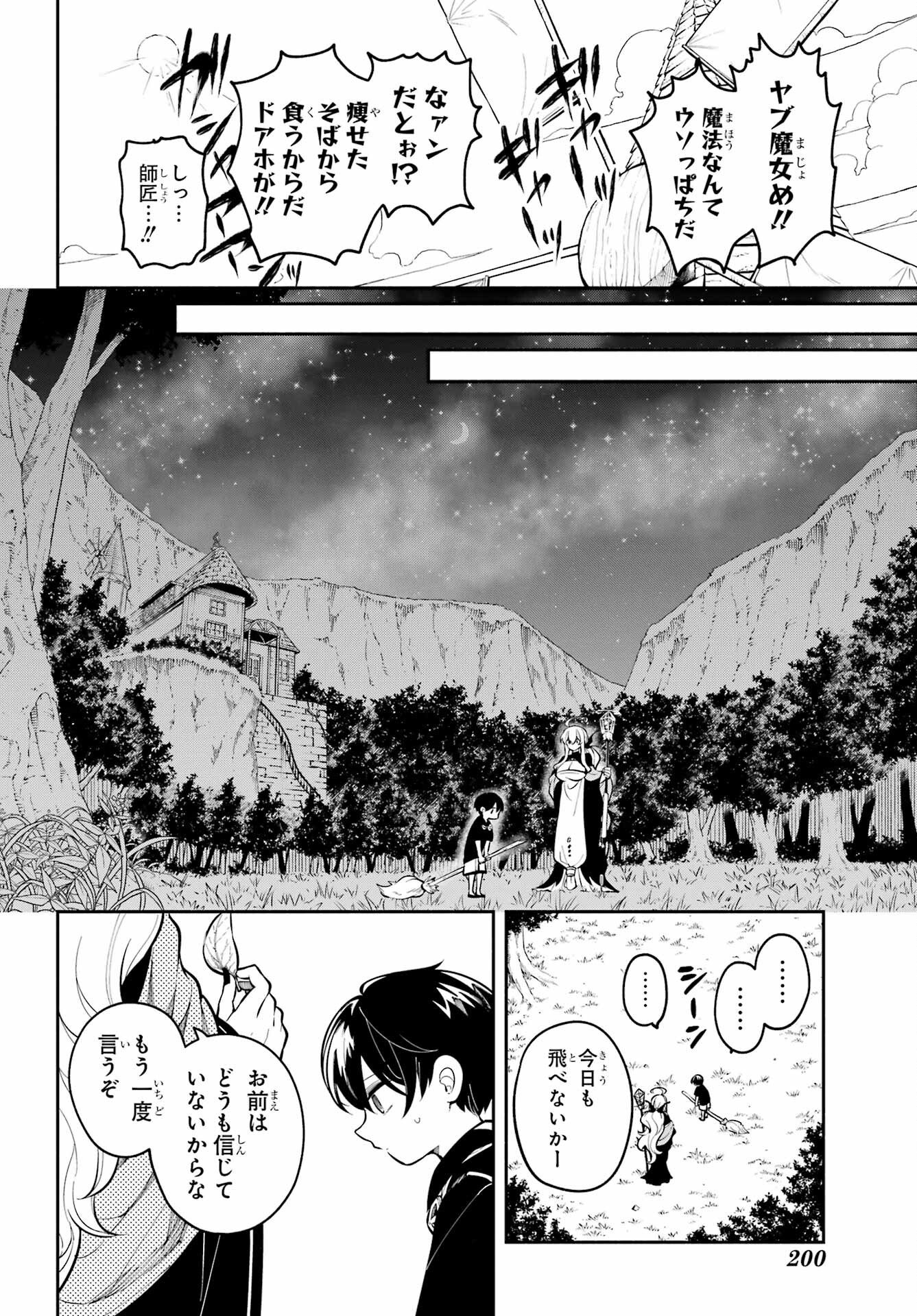 Yoiake no Majo - Chapter 1 - Page 26