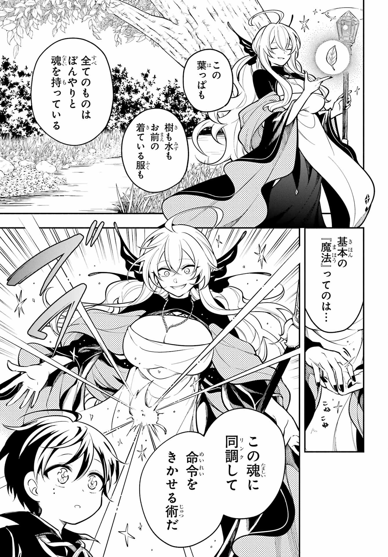 Yoiake no Majo - Chapter 1 - Page 27