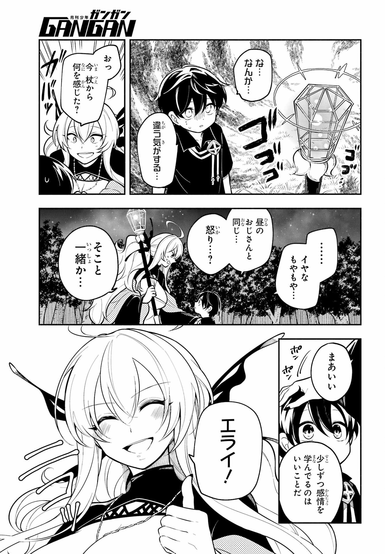 Yoiake no Majo - Chapter 1 - Page 29