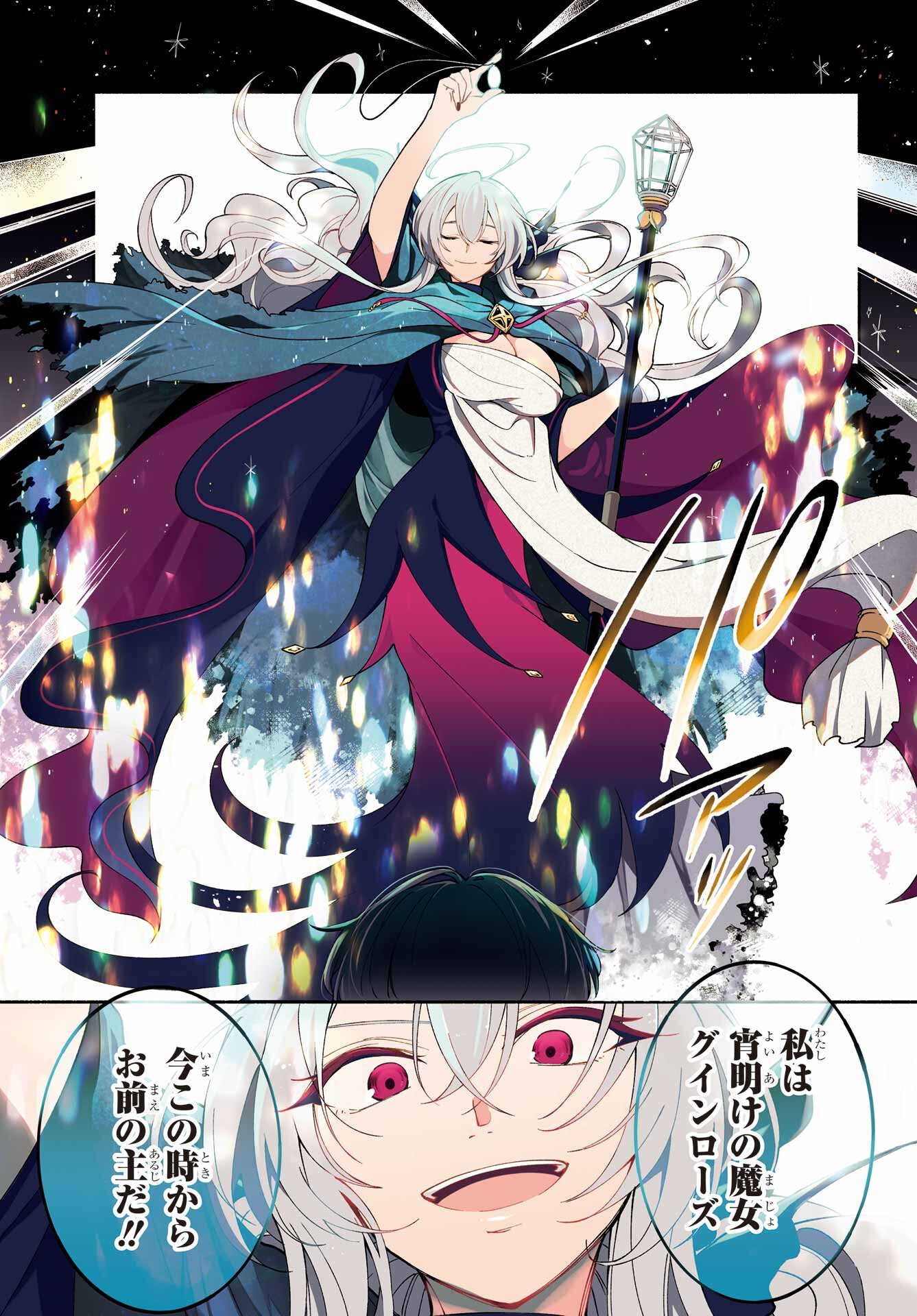 Yoiake no Majo - Chapter 1 - Page 3