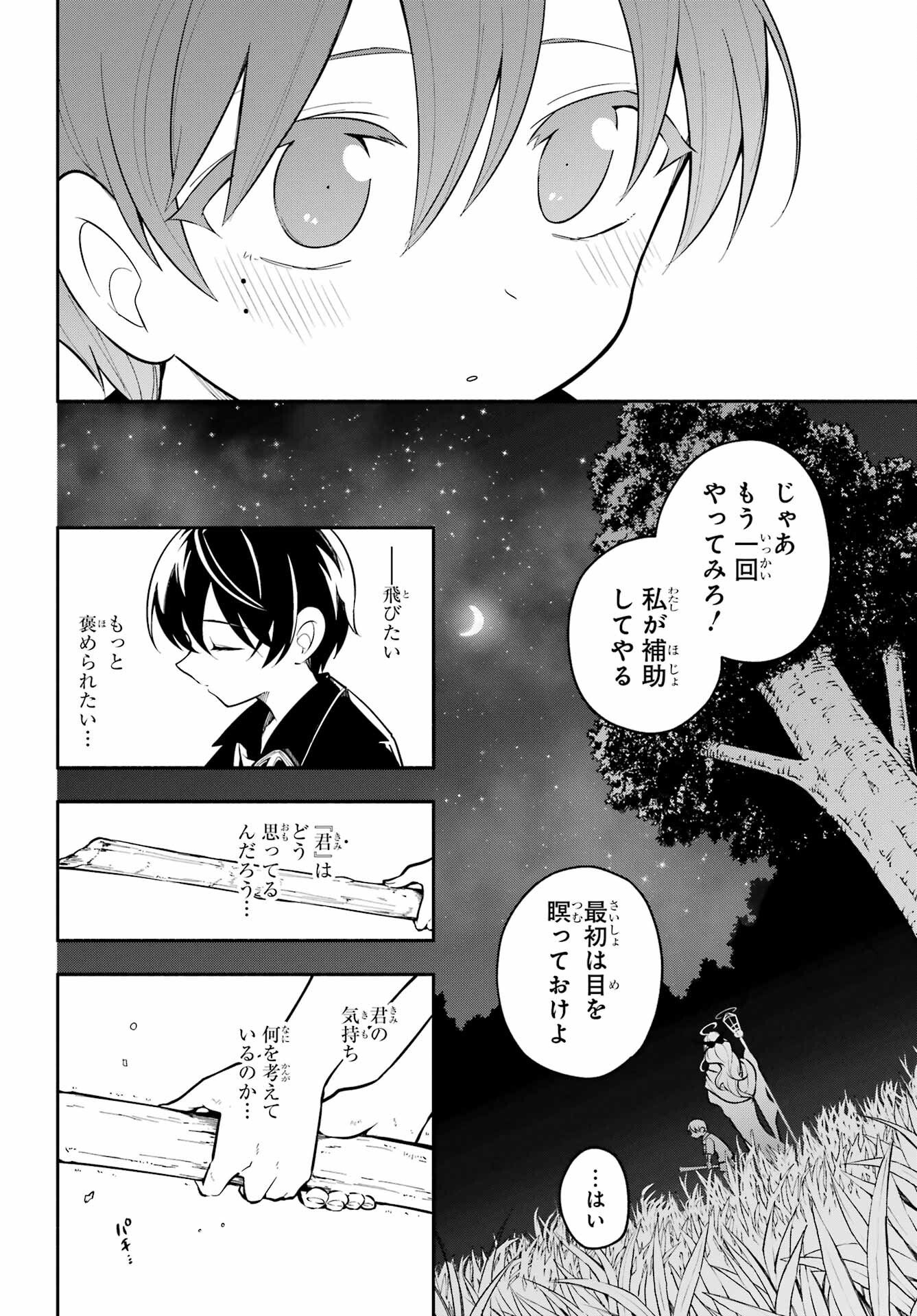Yoiake no Majo - Chapter 1 - Page 30