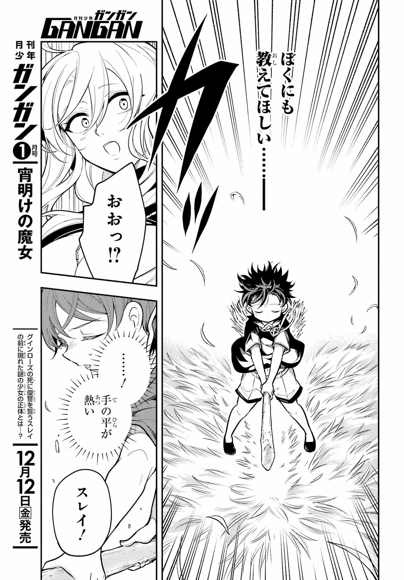 Yoiake no Majo - Chapter 1 - Page 31