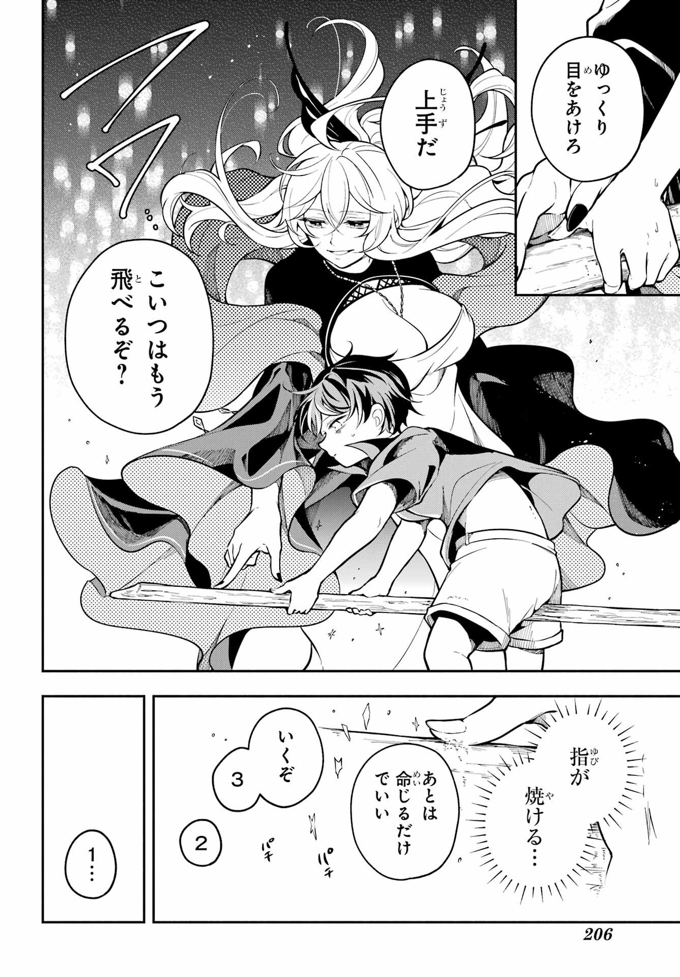 Yoiake no Majo - Chapter 1 - Page 32