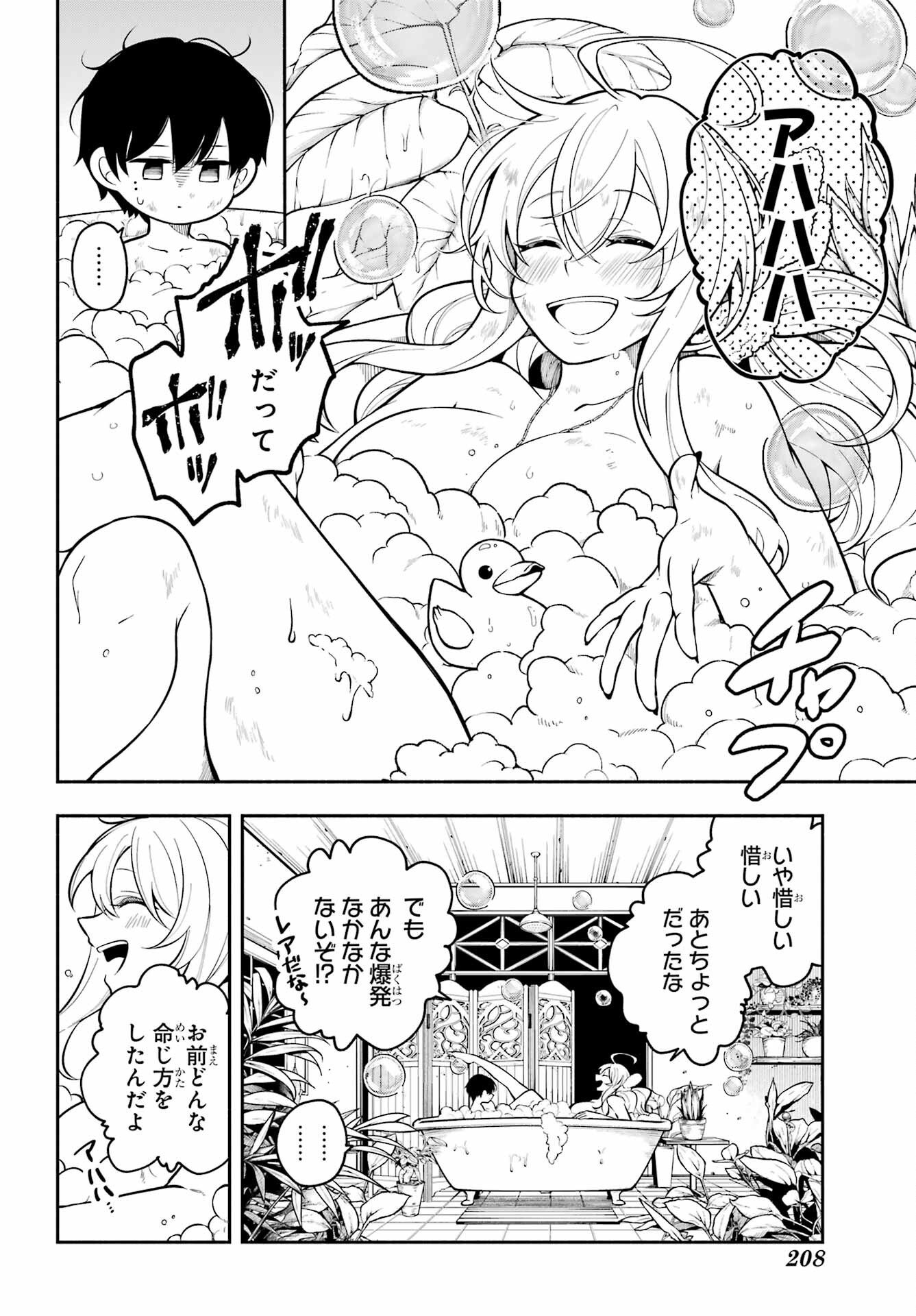 Yoiake no Majo - Chapter 1 - Page 34