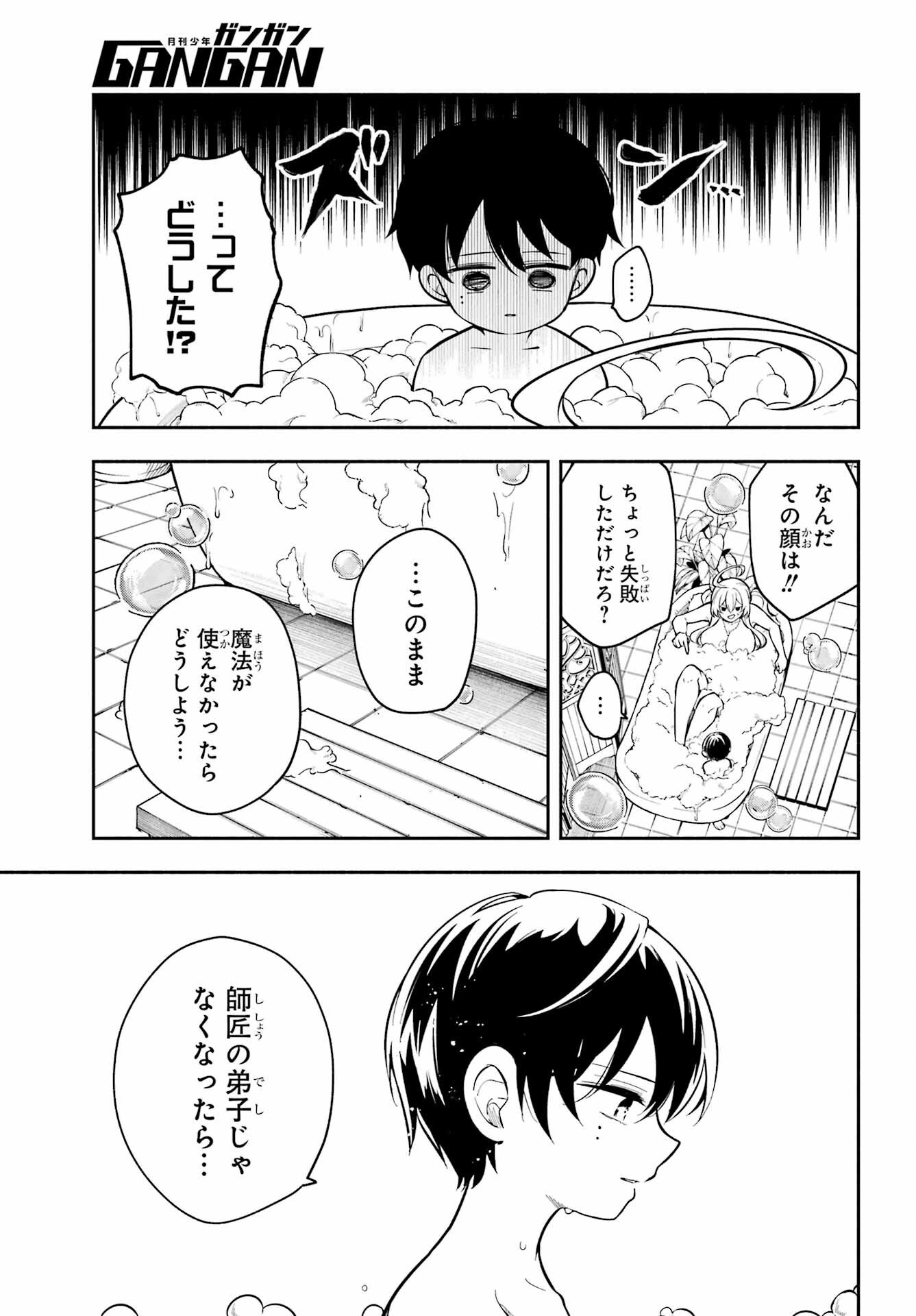 Yoiake no Majo - Chapter 1 - Page 35