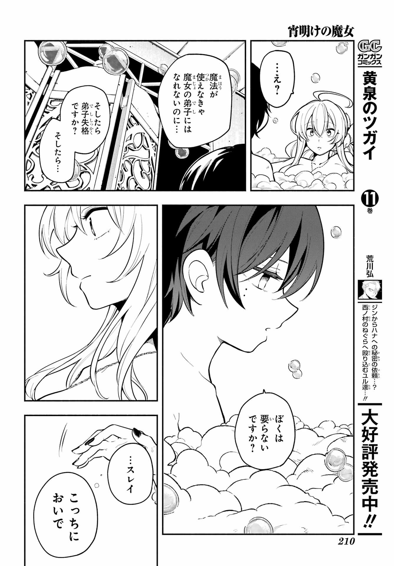 Yoiake no Majo - Chapter 1 - Page 36