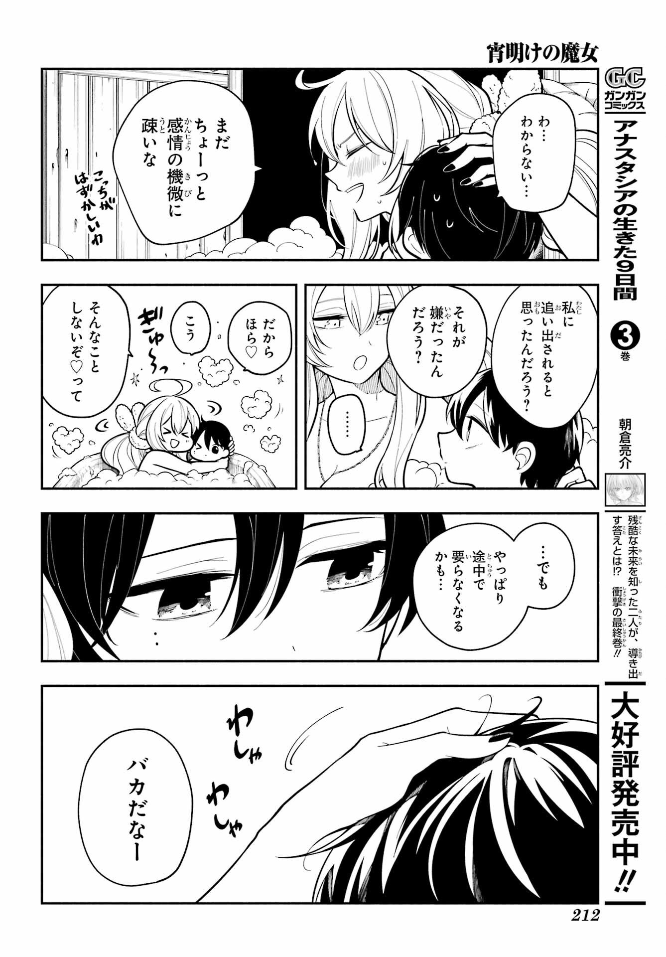 Yoiake no Majo - Chapter 1 - Page 38