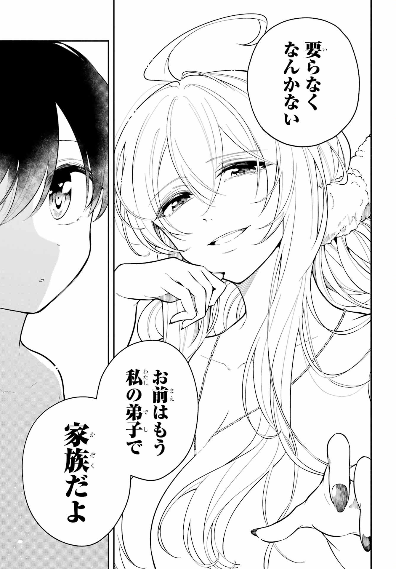 Yoiake no Majo - Chapter 1 - Page 39