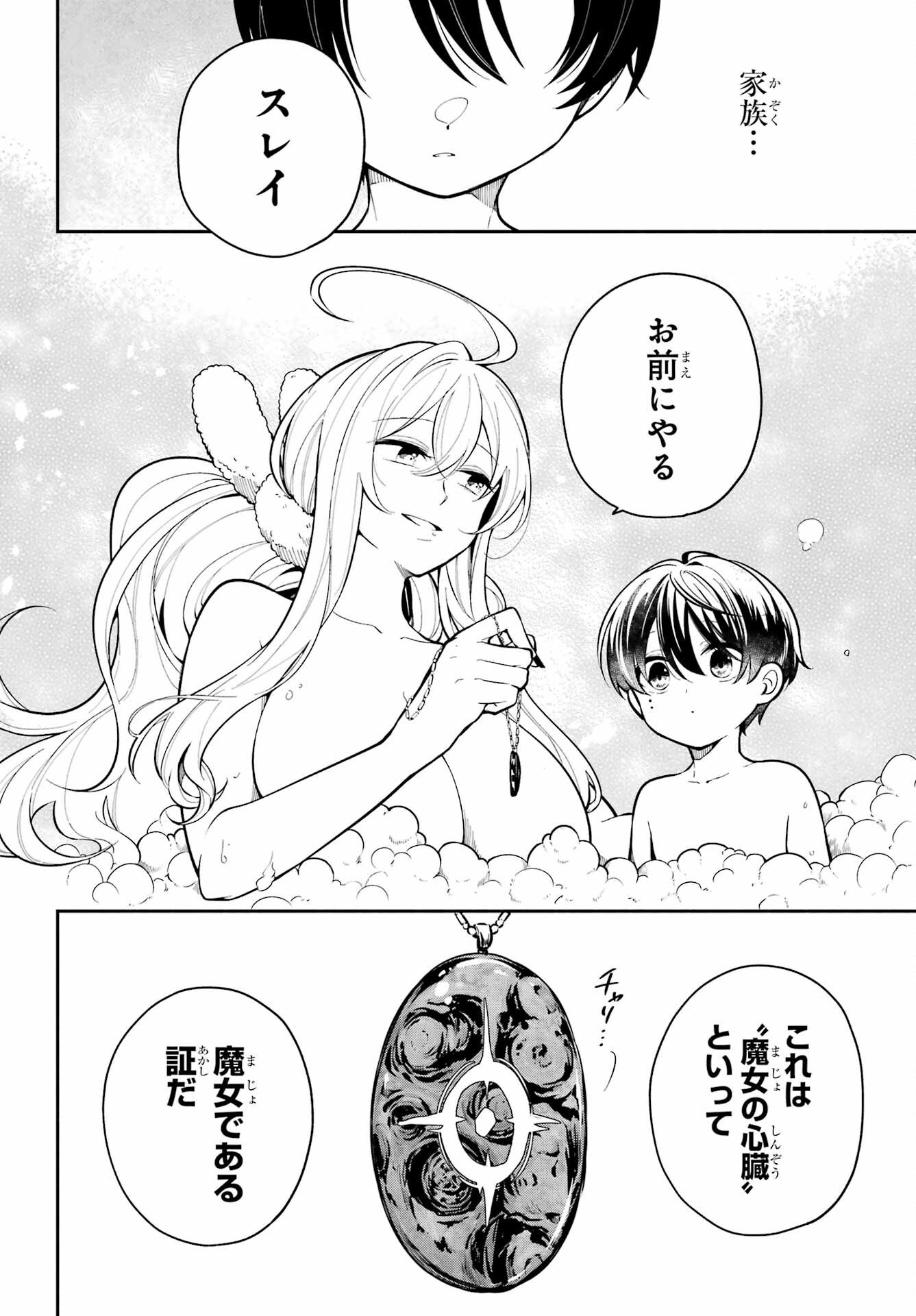 Yoiake no Majo - Chapter 1 - Page 40