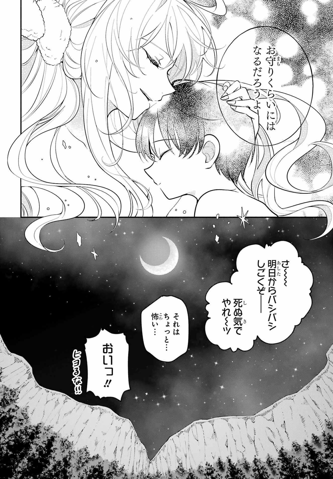 Yoiake no Majo - Chapter 1 - Page 42