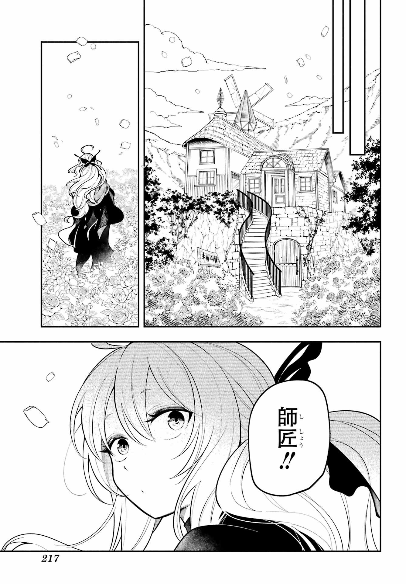 Yoiake no Majo - Chapter 1 - Page 43