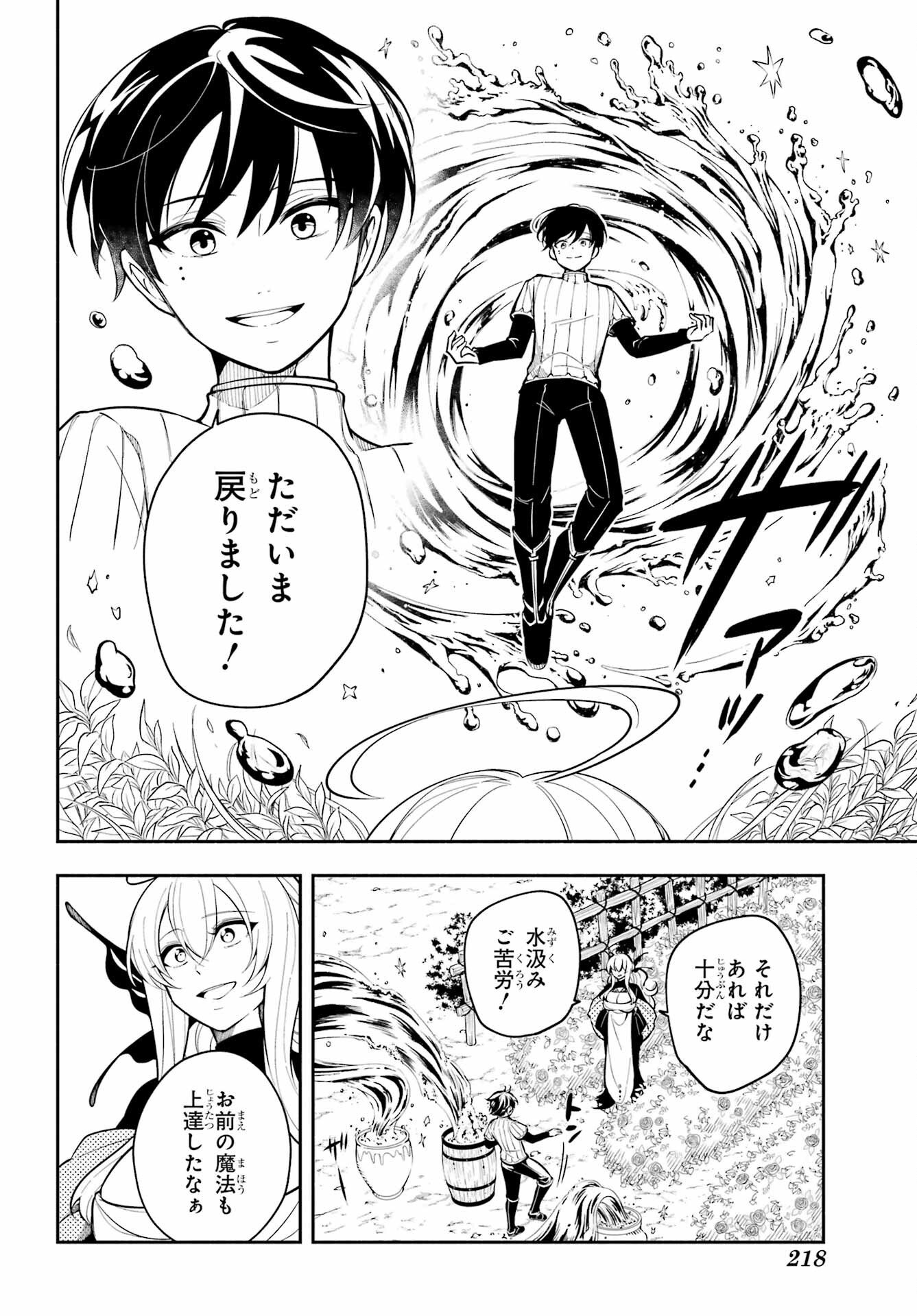 Yoiake no Majo - Chapter 1 - Page 44