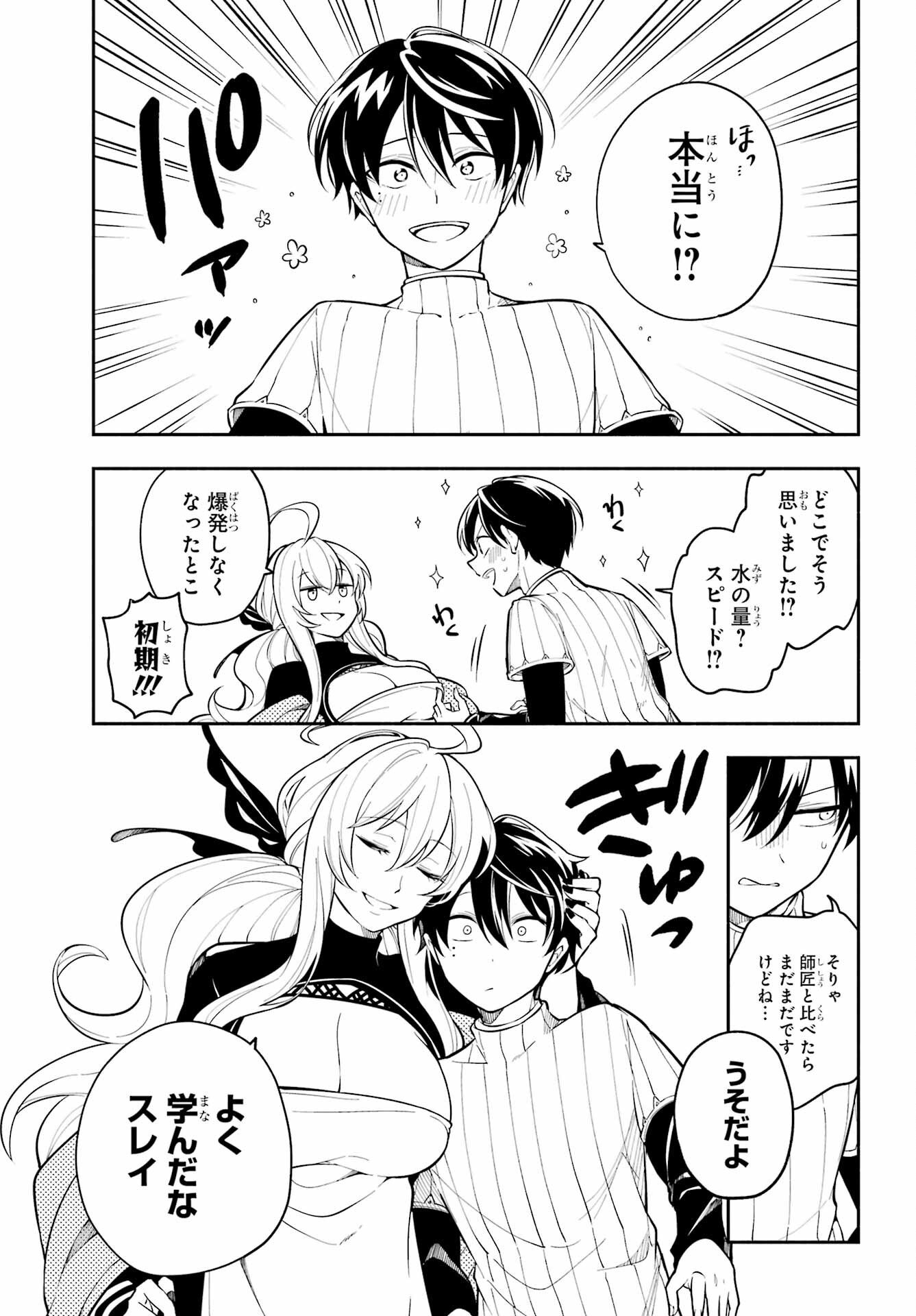 Yoiake no Majo - Chapter 1 - Page 45