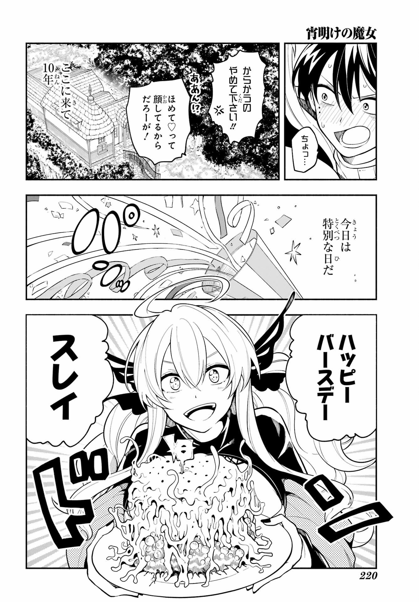 Yoiake no Majo - Chapter 1 - Page 46