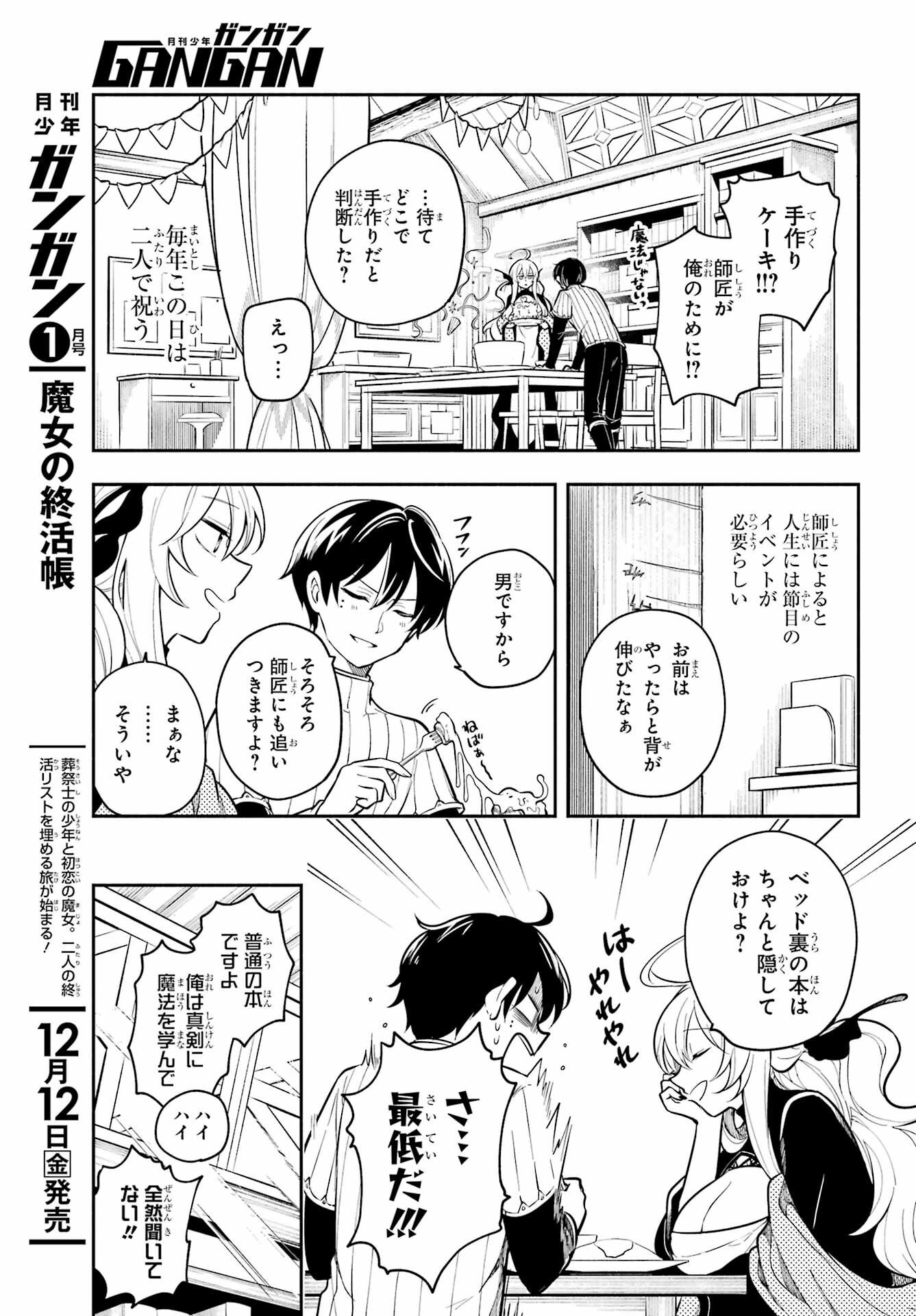 Yoiake no Majo - Chapter 1 - Page 47