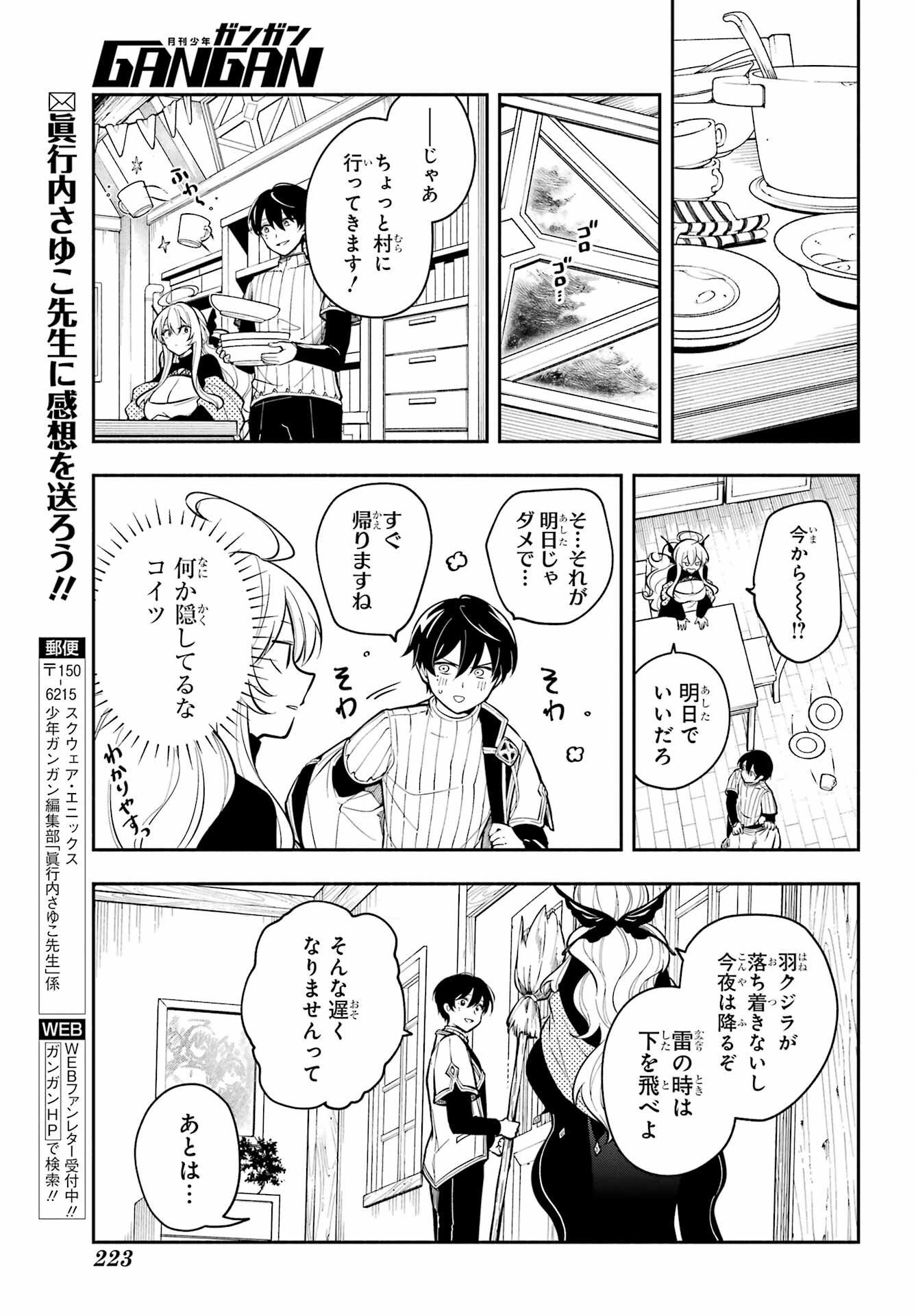 Yoiake no Majo - Chapter 1 - Page 49