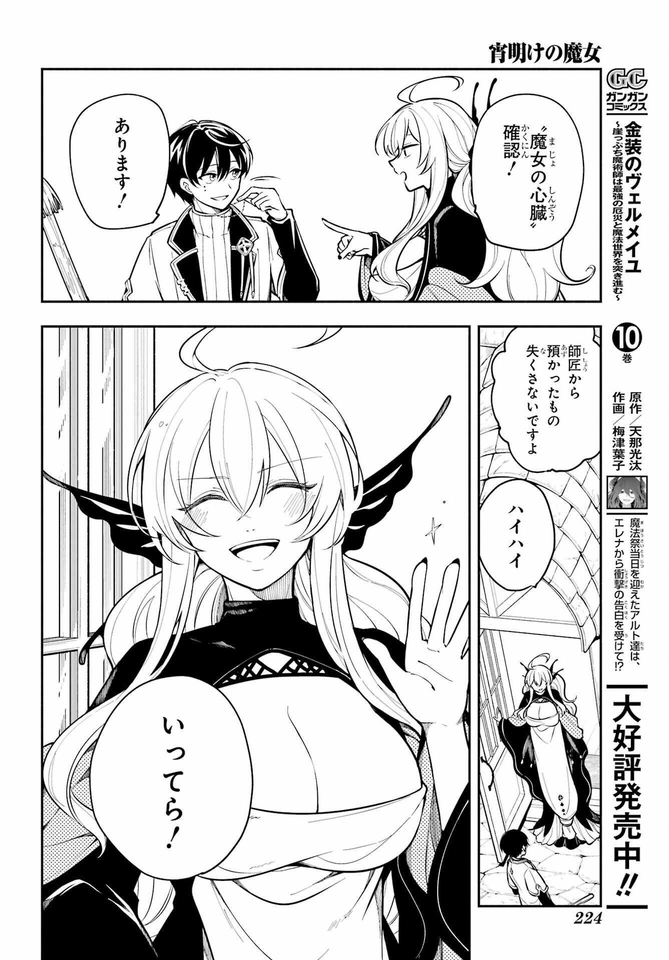 Yoiake no Majo - Chapter 1 - Page 50