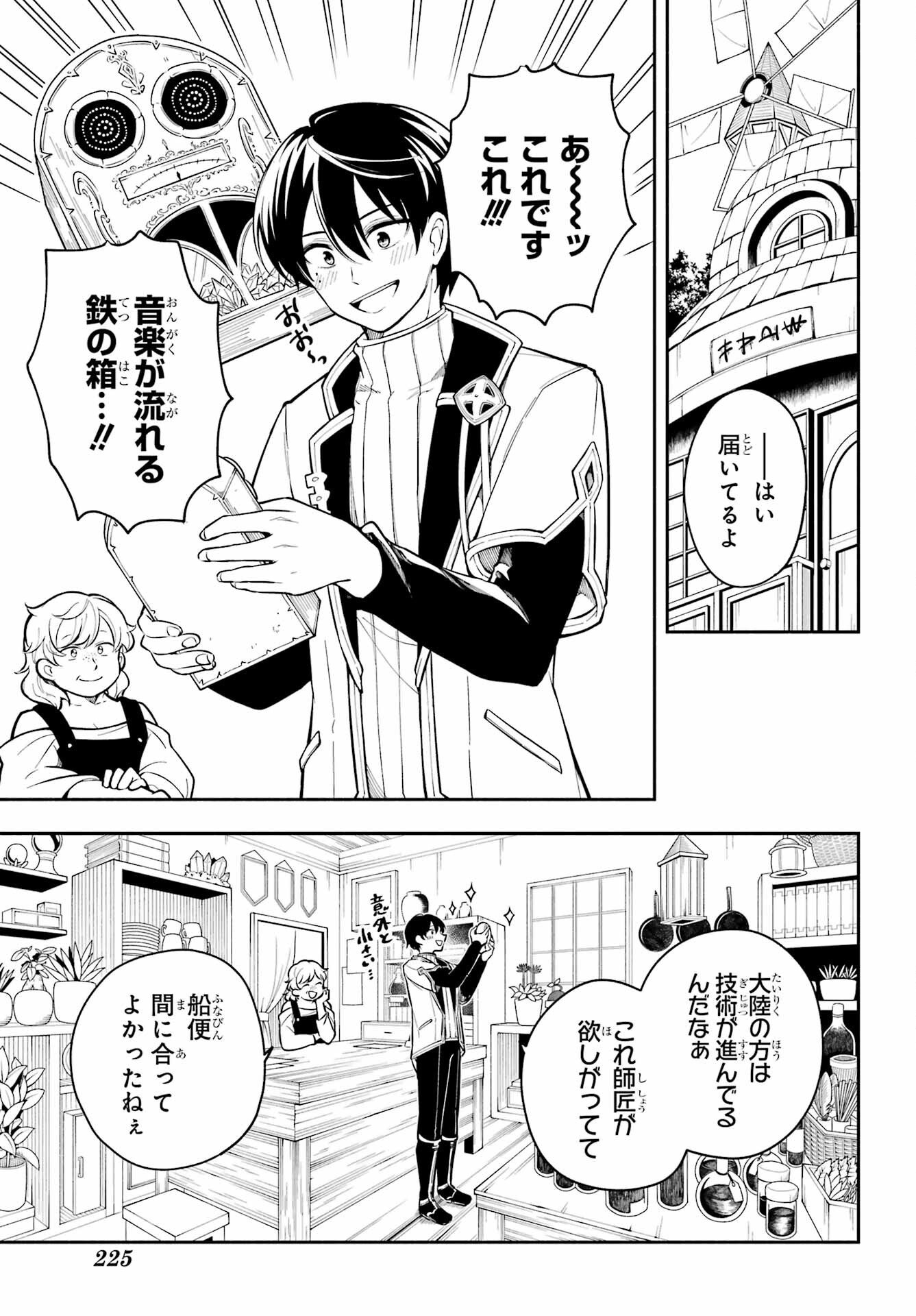 Yoiake no Majo - Chapter 1 - Page 51