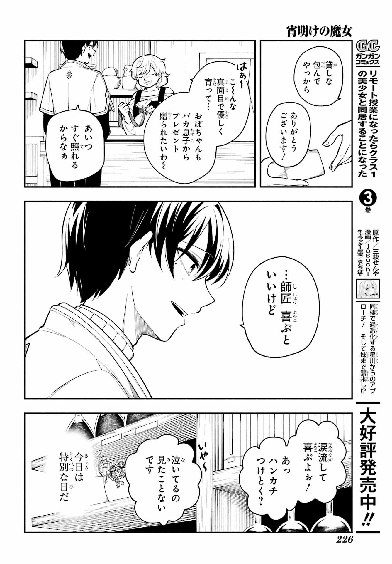 Yoiake no Majo - Chapter 1 - Page 52