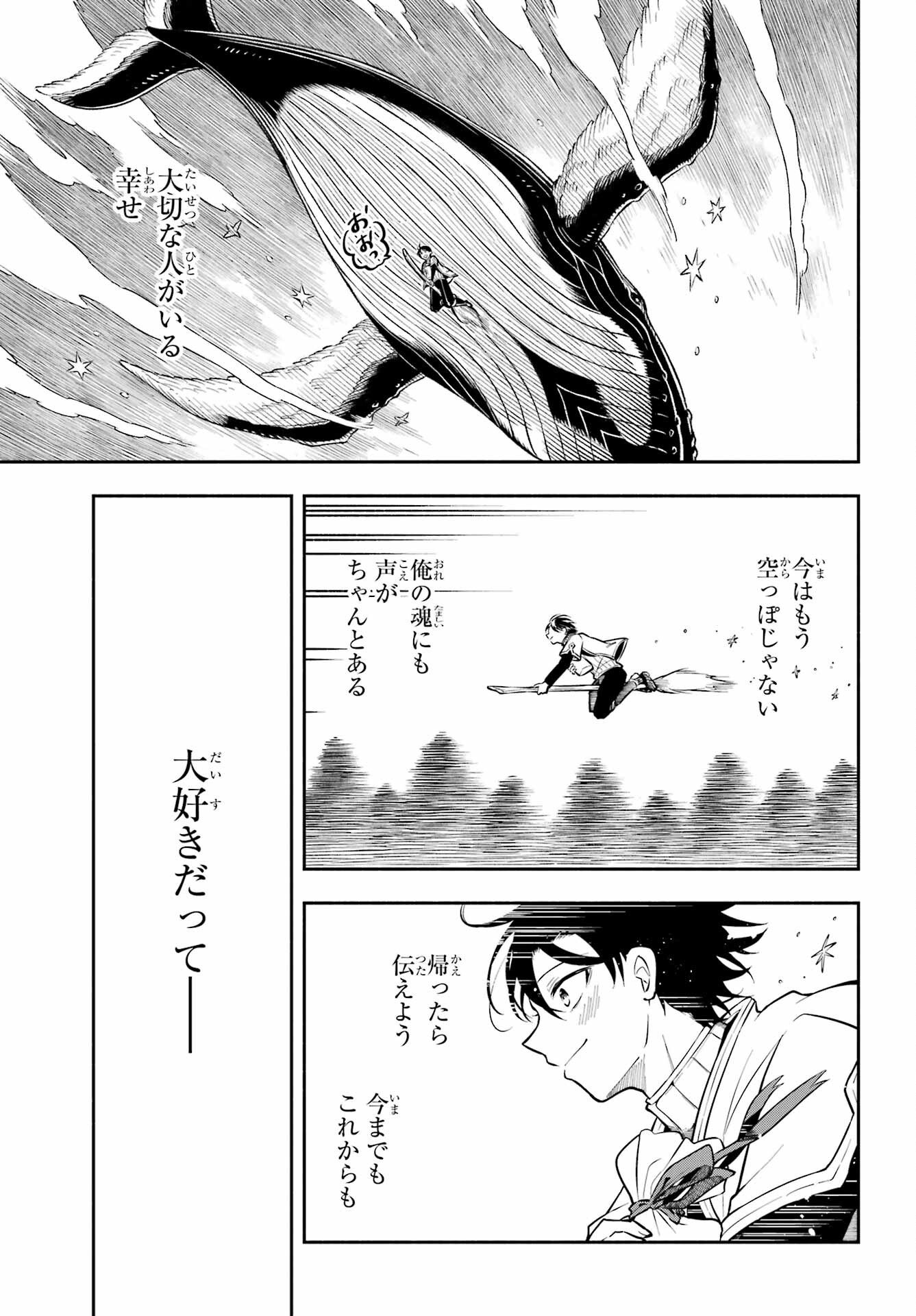 Yoiake no Majo - Chapter 1 - Page 55