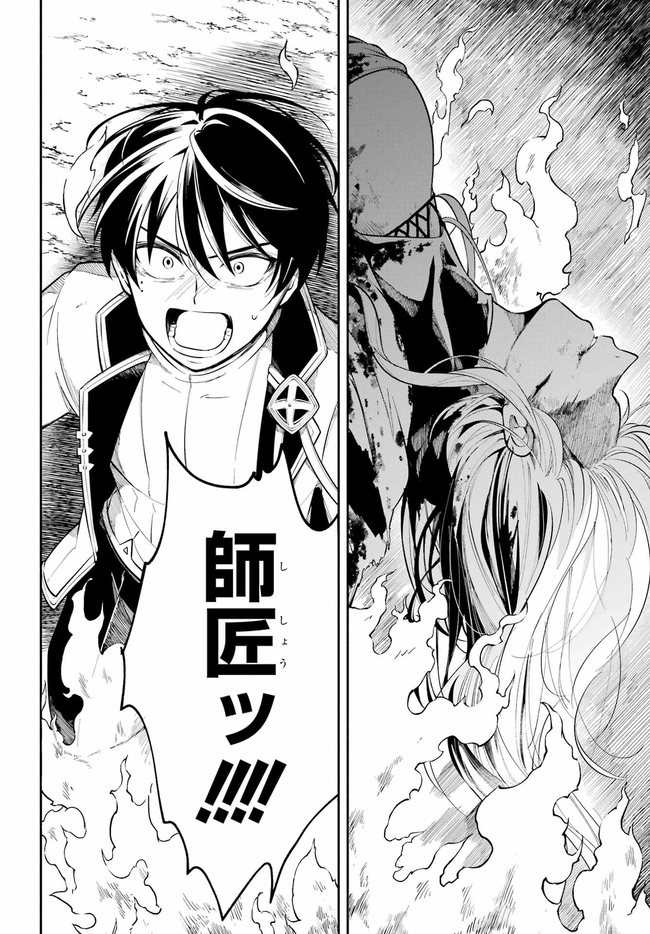 Yoiake no Majo - Chapter 1 - Page 58