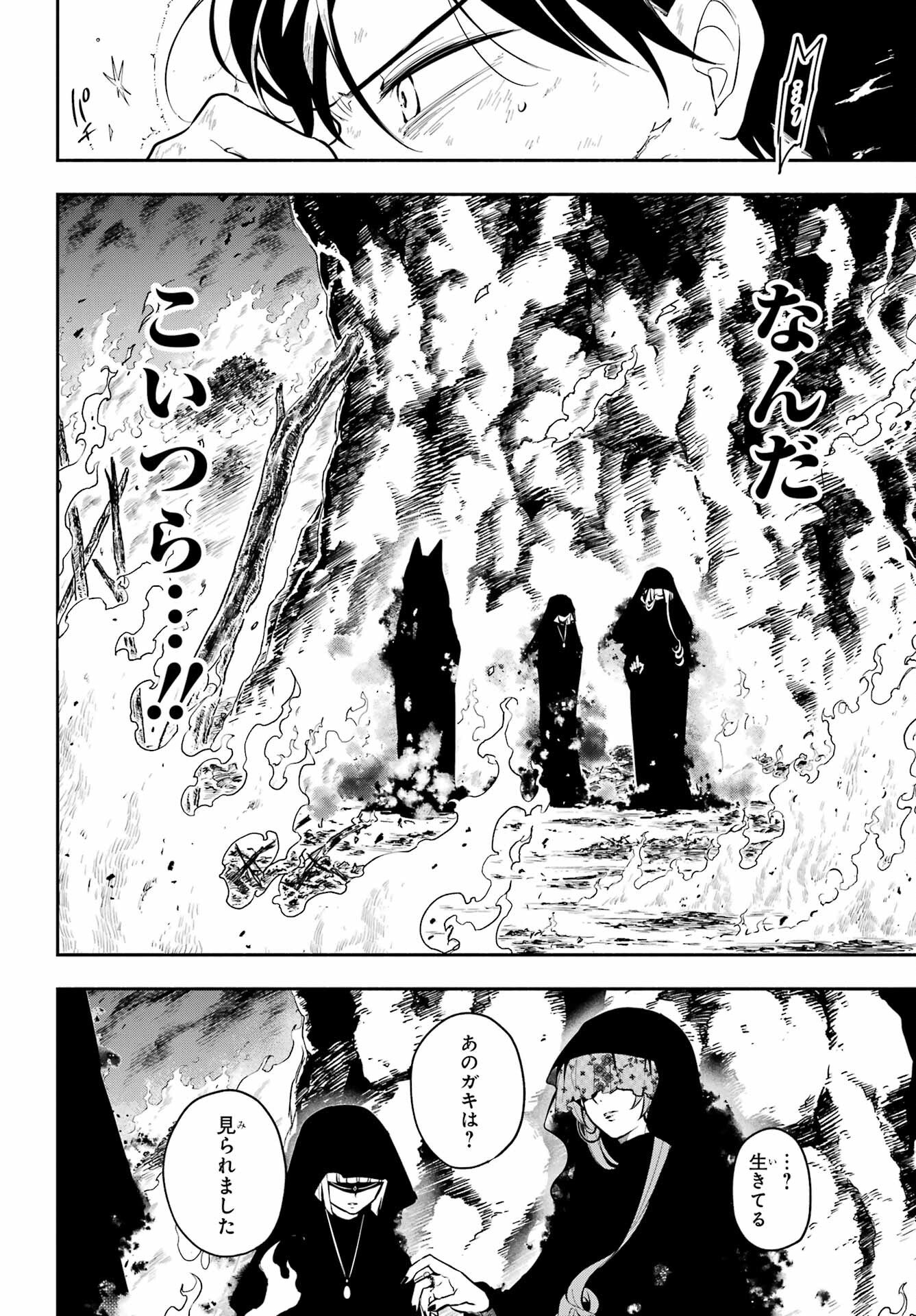 Yoiake no Majo - Chapter 1 - Page 60