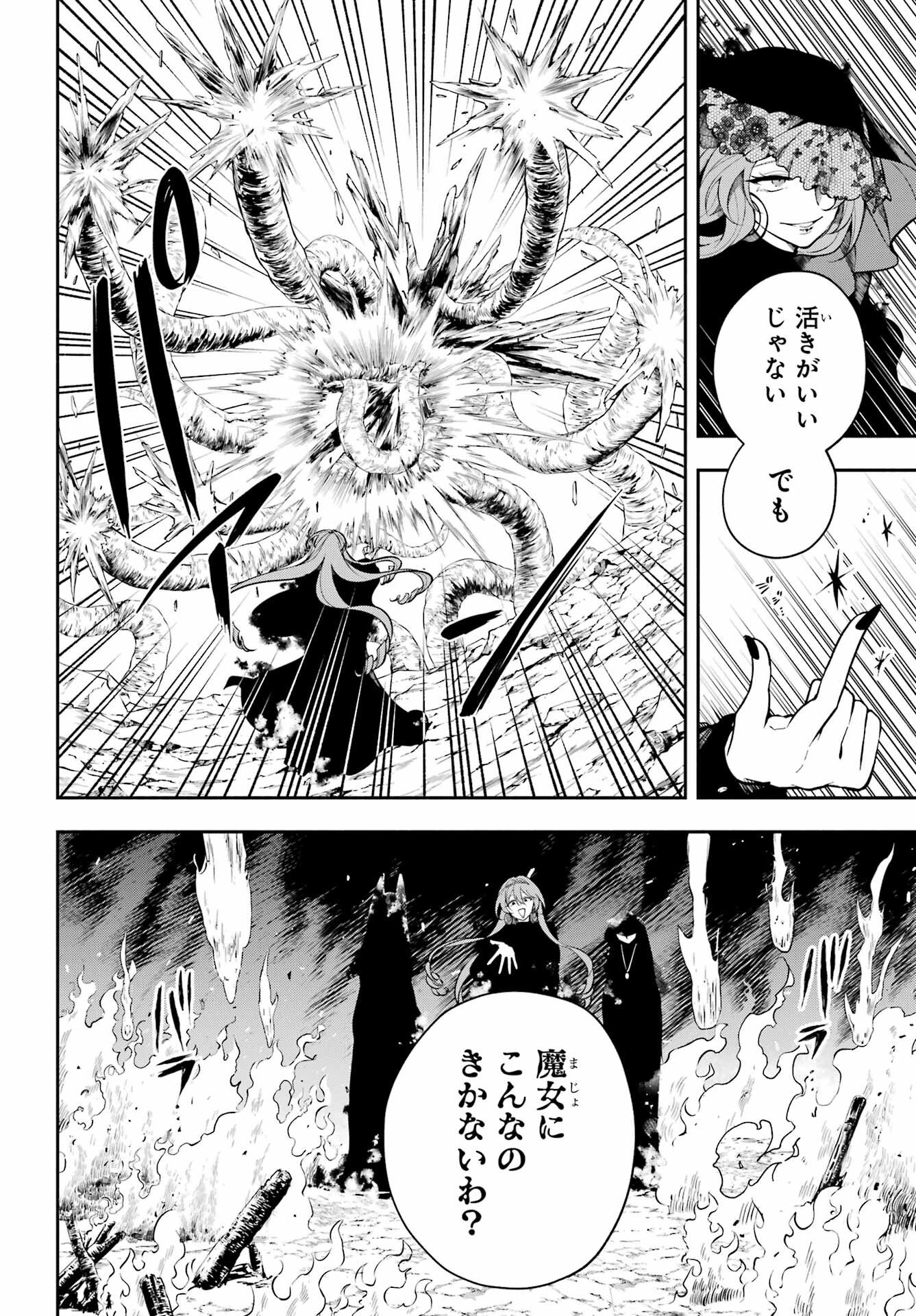 Yoiake no Majo - Chapter 1 - Page 62
