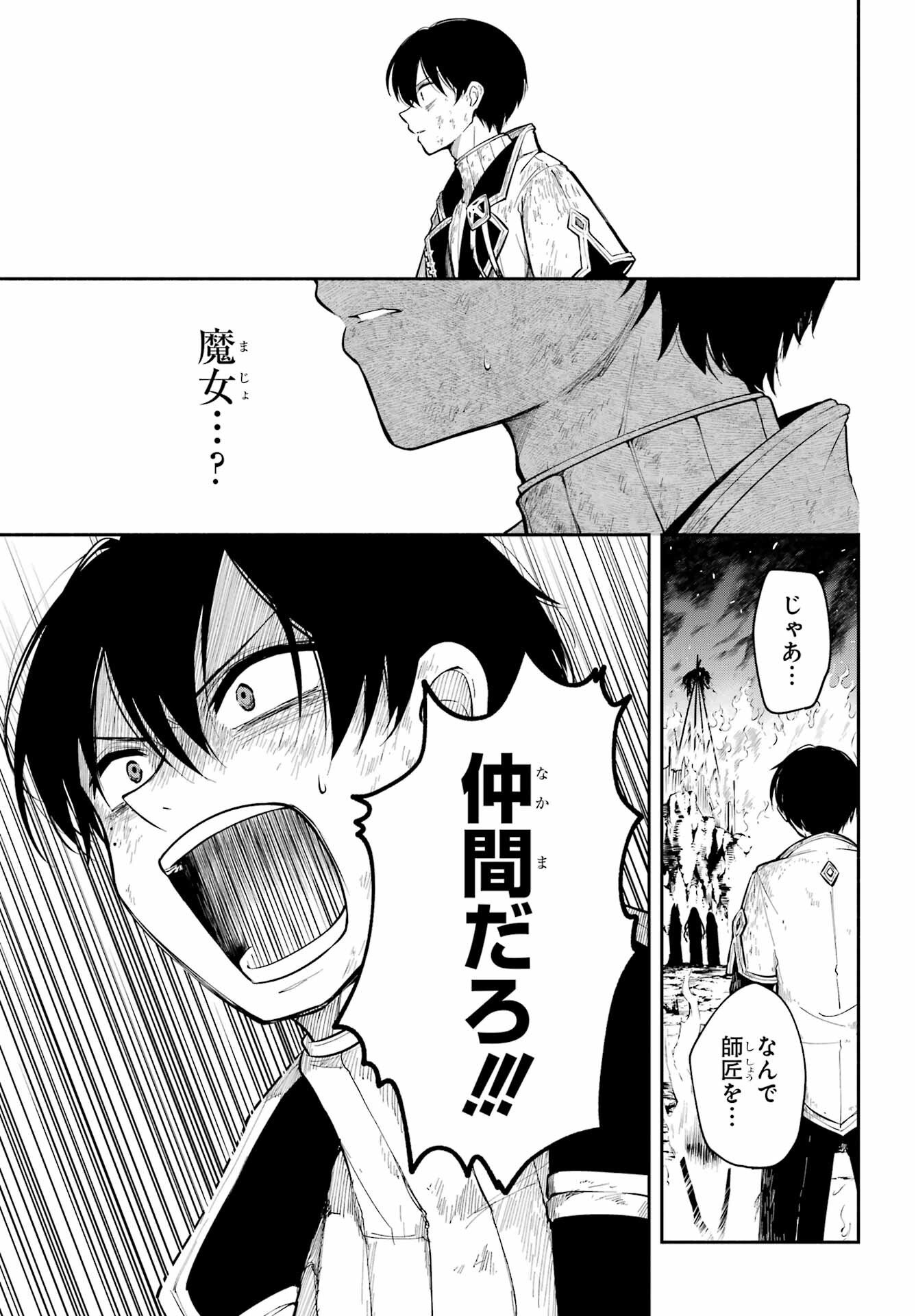 Yoiake no Majo - Chapter 1 - Page 63