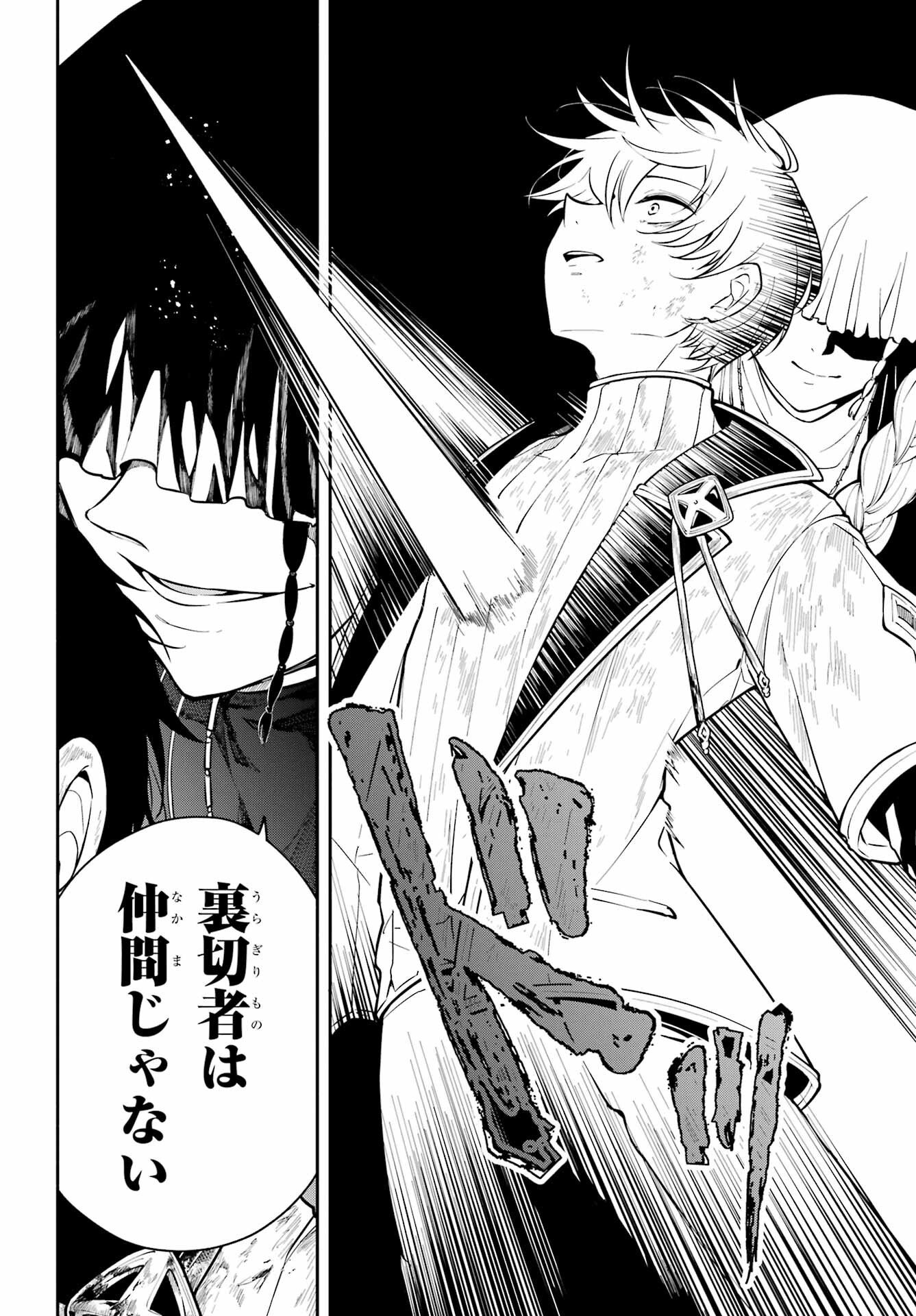 Yoiake no Majo - Chapter 1 - Page 64