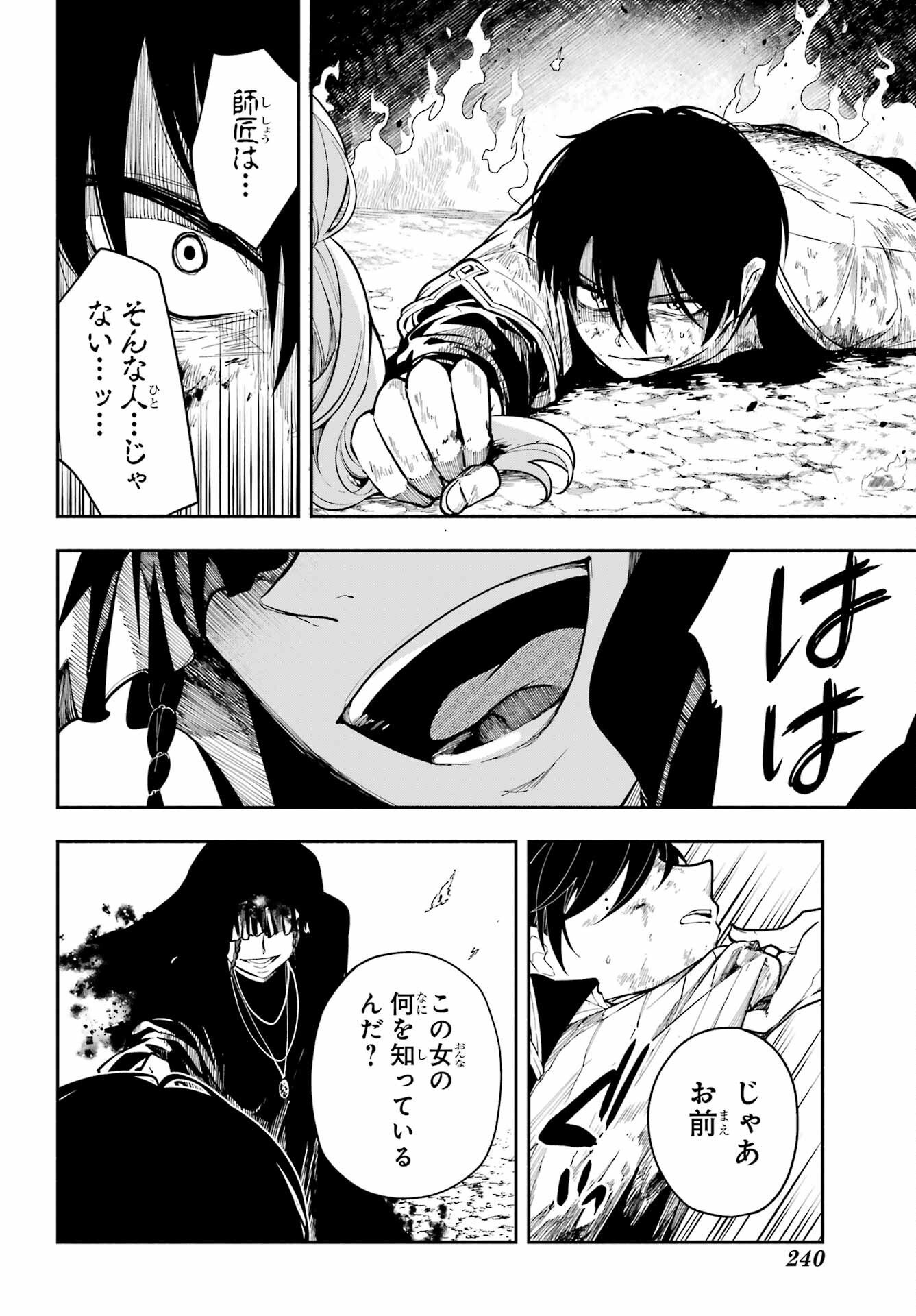 Yoiake no Majo - Chapter 1 - Page 66