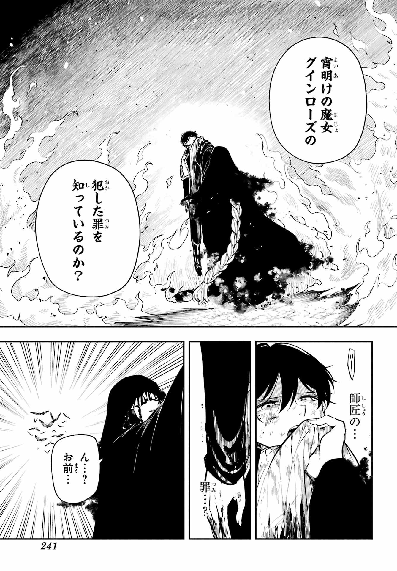 Yoiake no Majo - Chapter 1 - Page 67