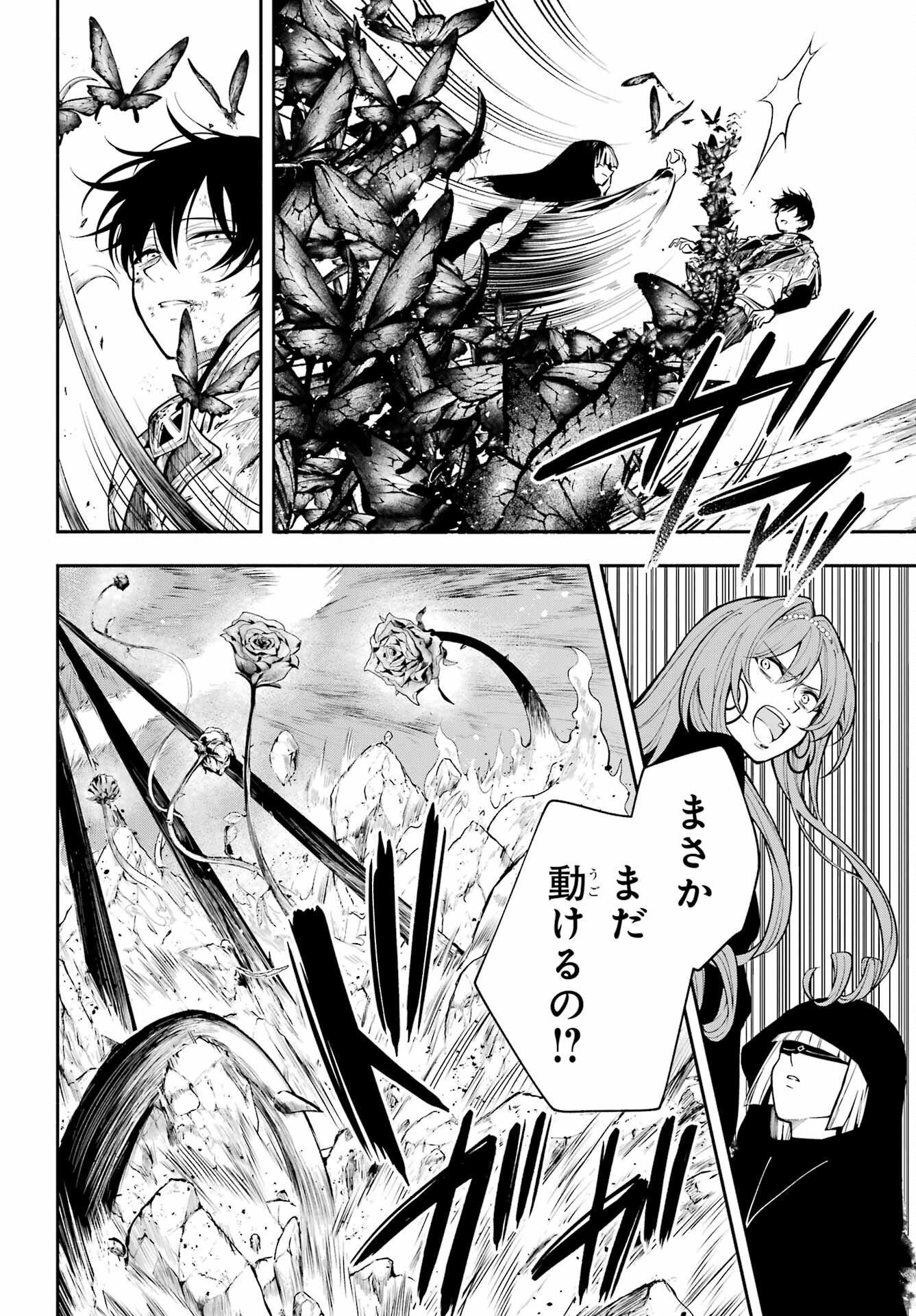 Yoiake no Majo - Chapter 1 - Page 68